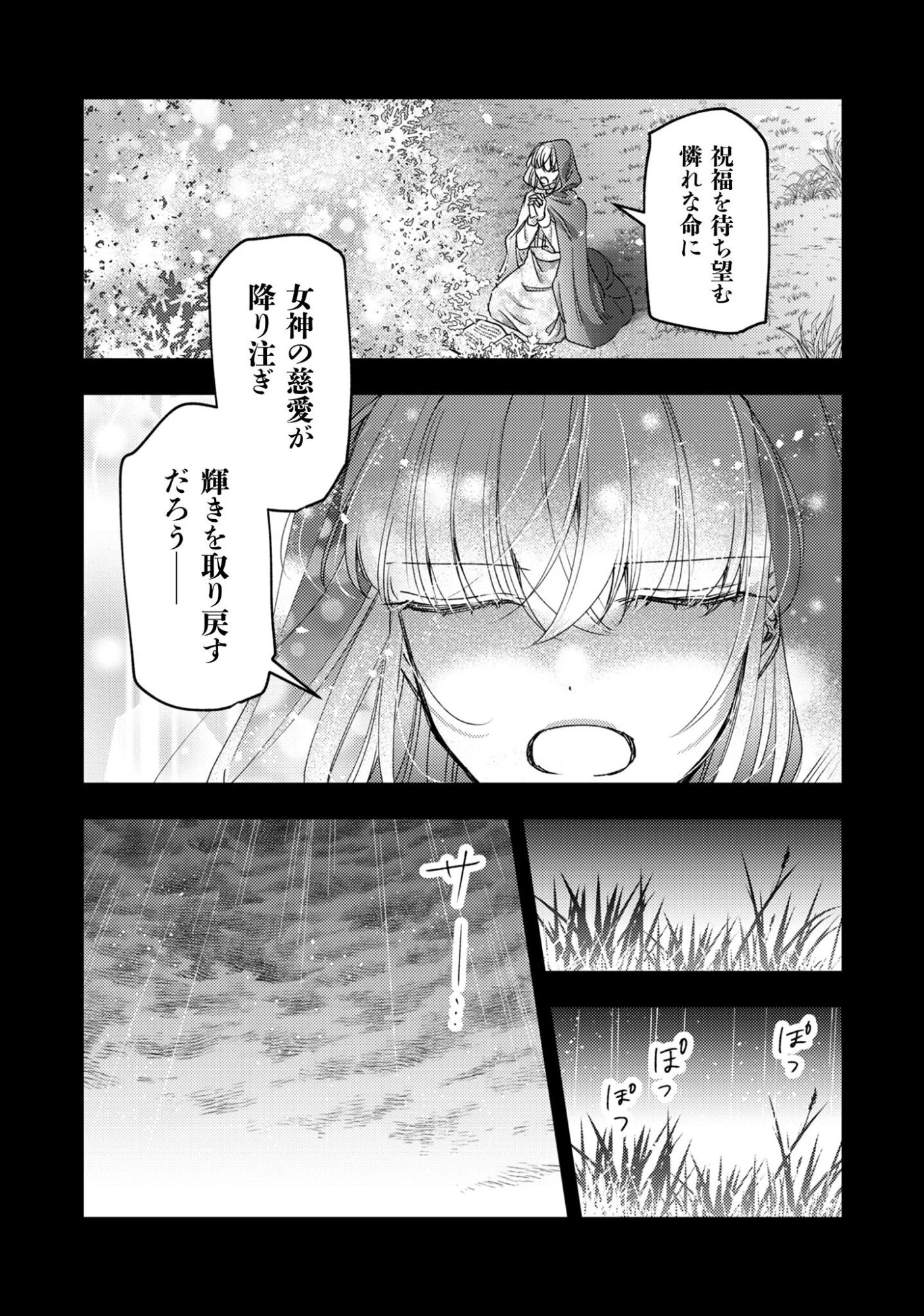 なりそこない聖女は無自覚ヤンデレお義兄さまに溺愛される 第6話 - 24