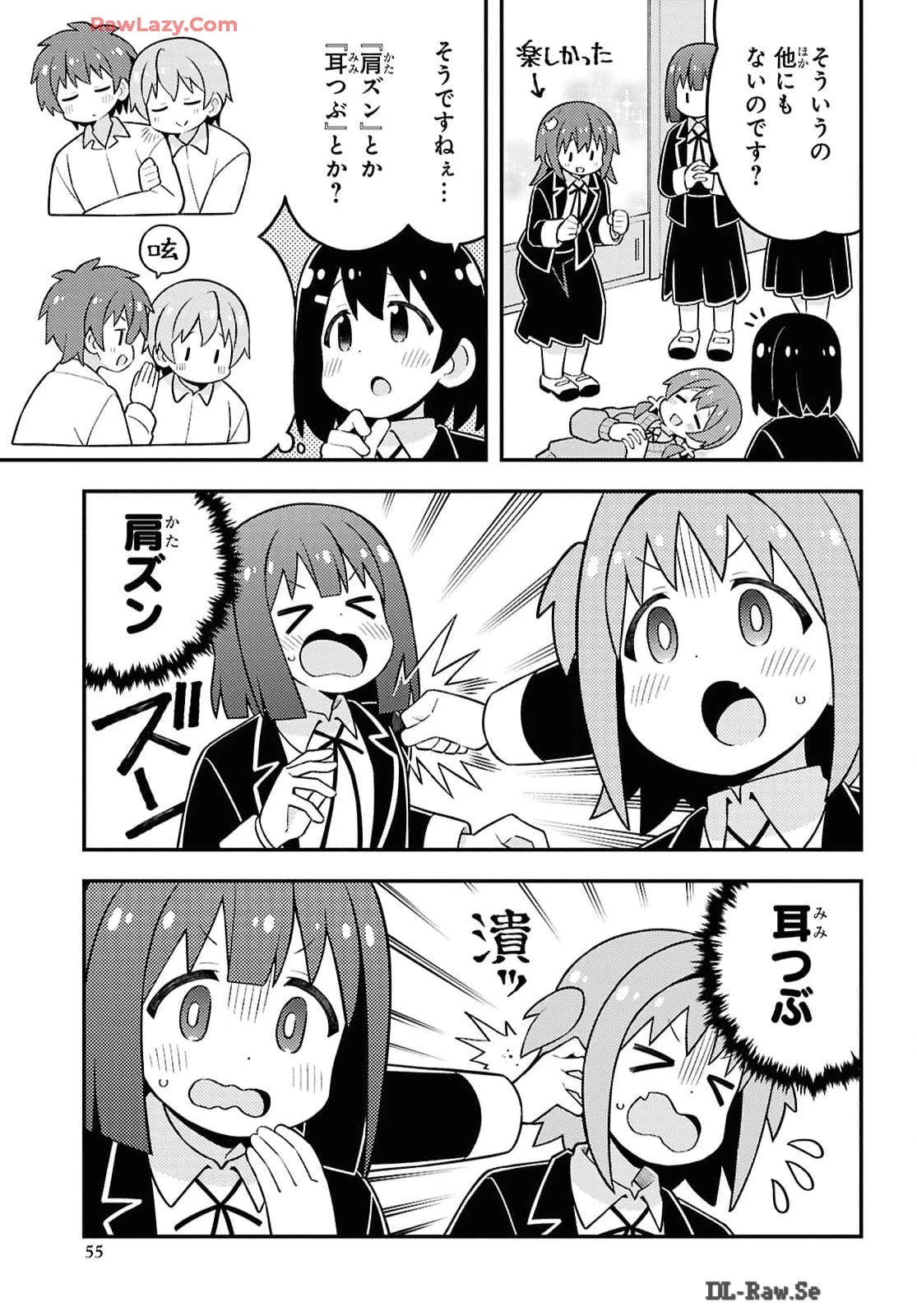 お兄ちゃんはおしまい！ 第88話 - 7
