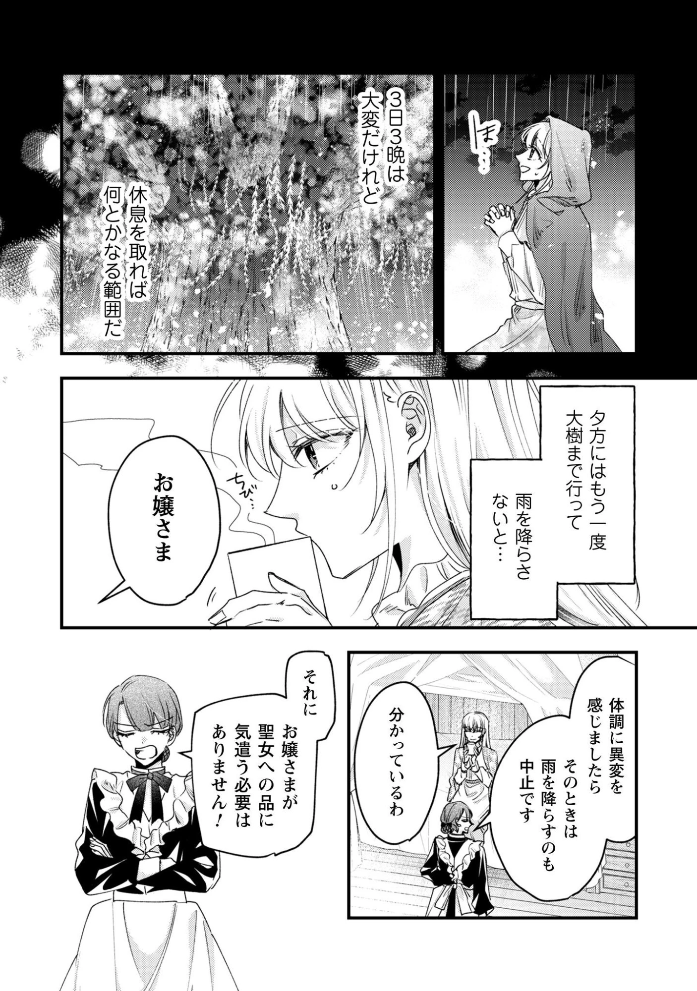 なりそこない聖女は無自覚ヤンデレお義兄さまに溺愛される 第6話 - 25