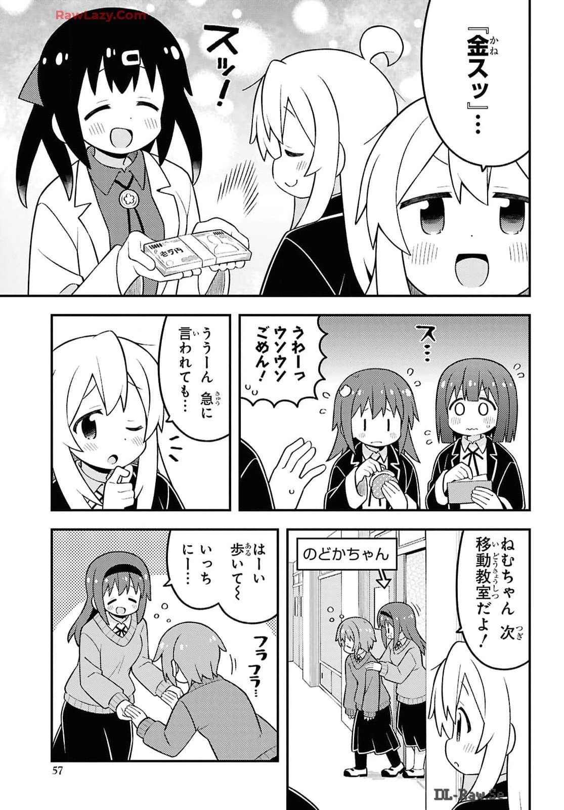 お兄ちゃんはおしまい！ 第88話 - 9