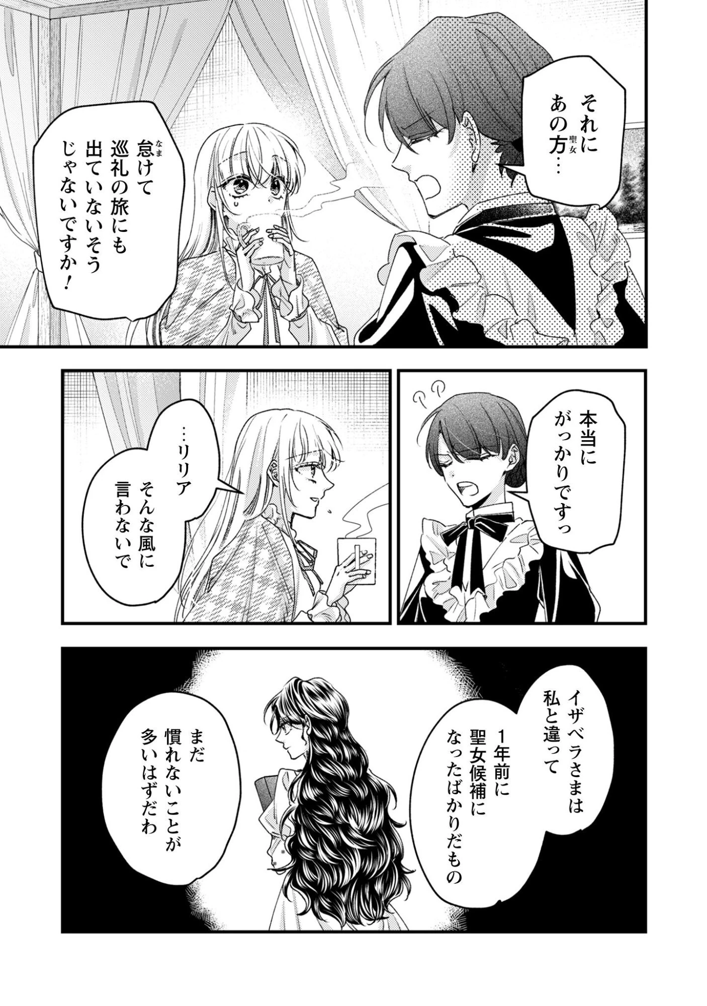 なりそこない聖女は無自覚ヤンデレお義兄さまに溺愛される 第6話 - 26