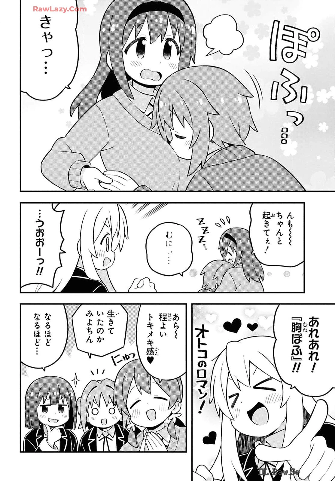 お兄ちゃんはおしまい！ 第88話 - 10