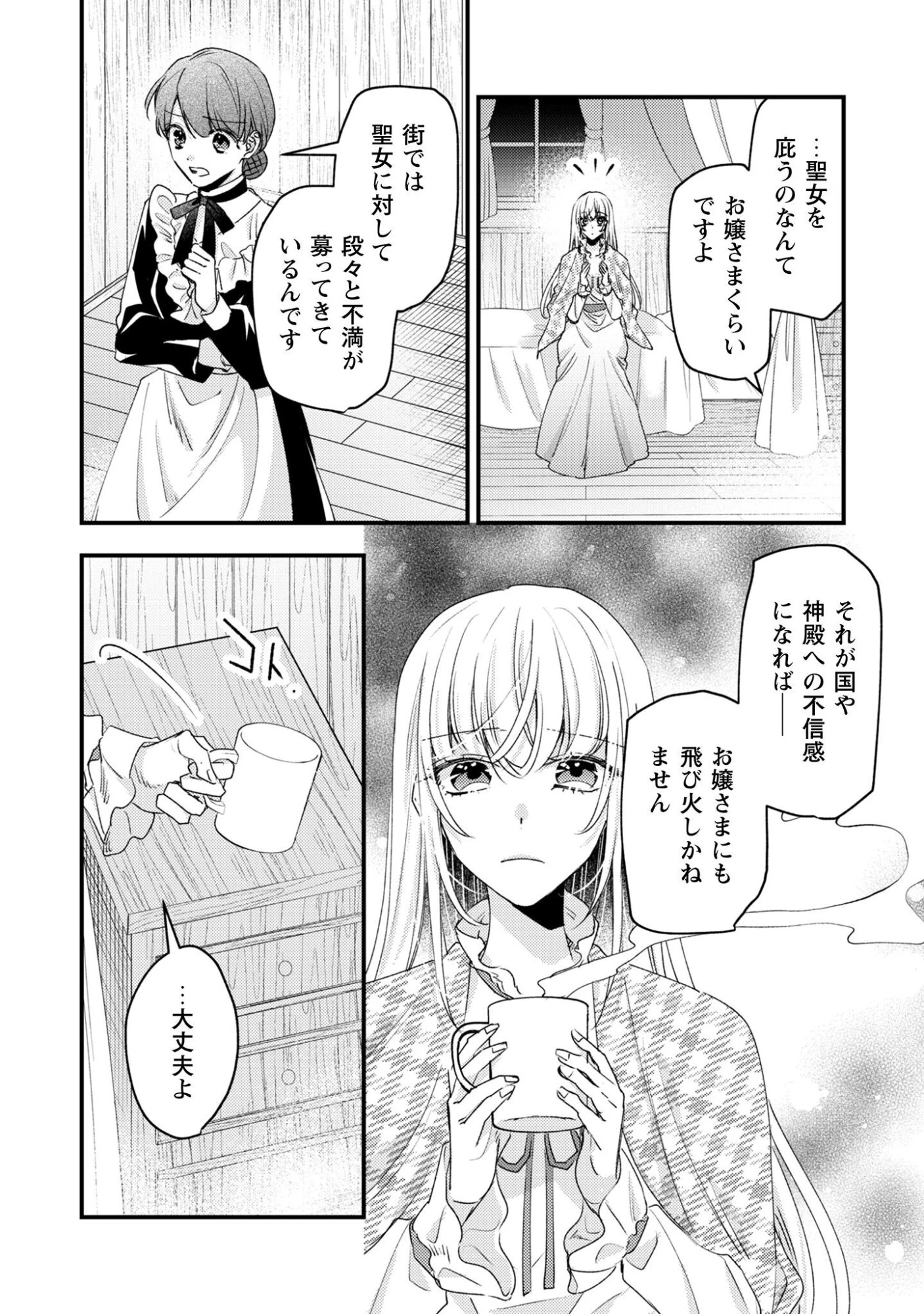 なりそこない聖女は無自覚ヤンデレお義兄さまに溺愛される 第6話 - 27