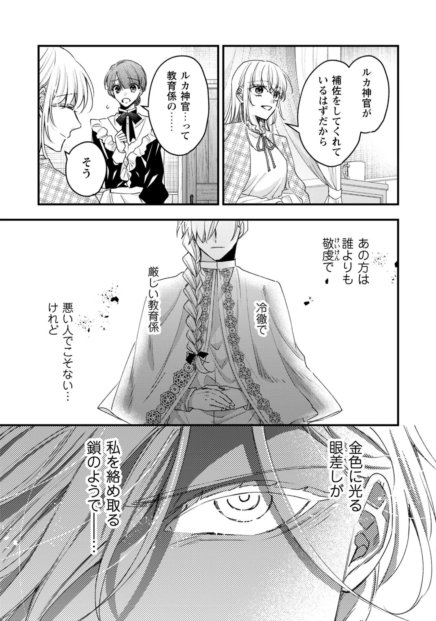 なりそこない聖女は無自覚ヤンデレお義兄さまに溺愛される 第6話 - 28