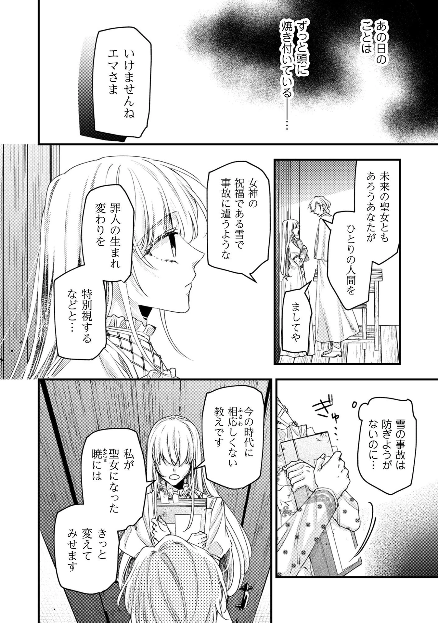 なりそこない聖女は無自覚ヤンデレお義兄さまに溺愛される 第6話 - 29