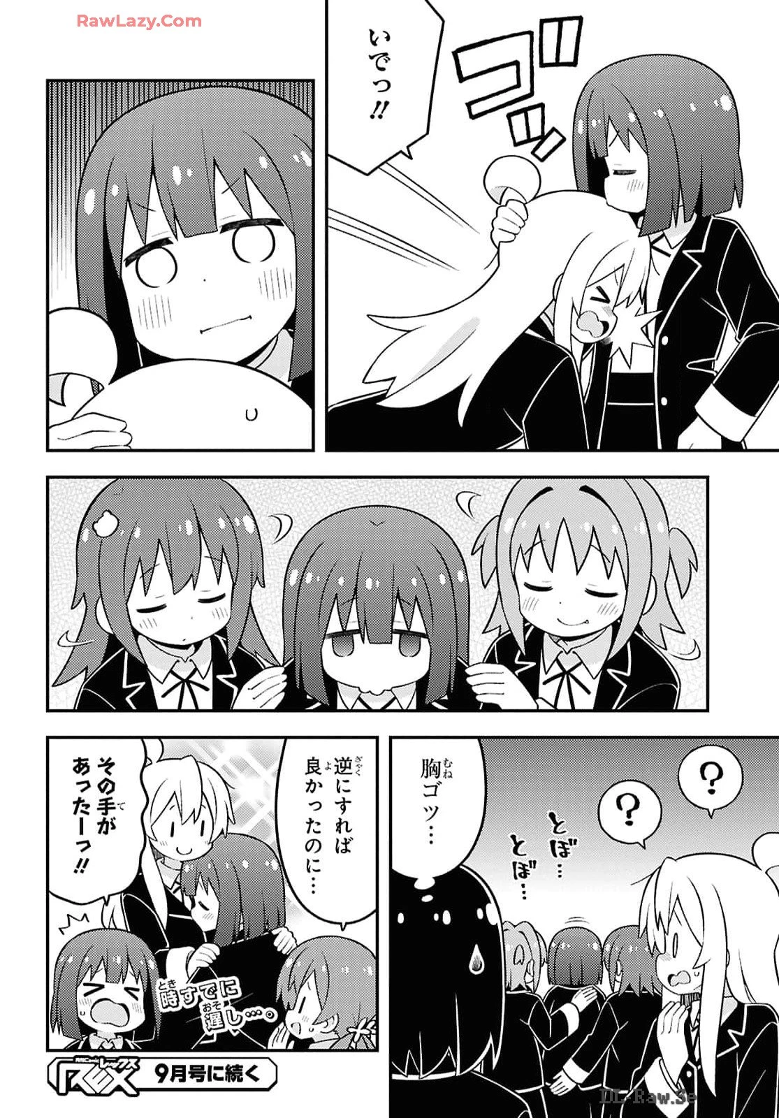お兄ちゃんはおしまい！ 第88話 - 12