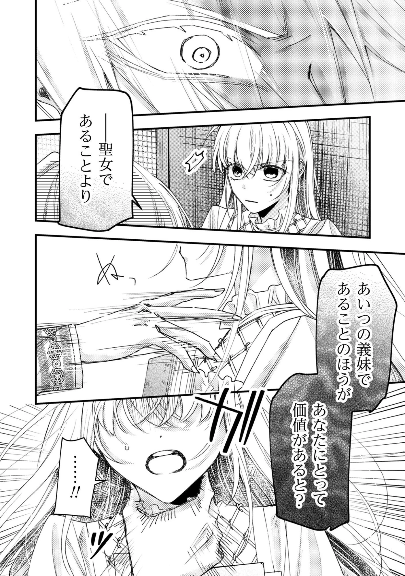 なりそこない聖女は無自覚ヤンデレお義兄さまに溺愛される 第6話 - 31