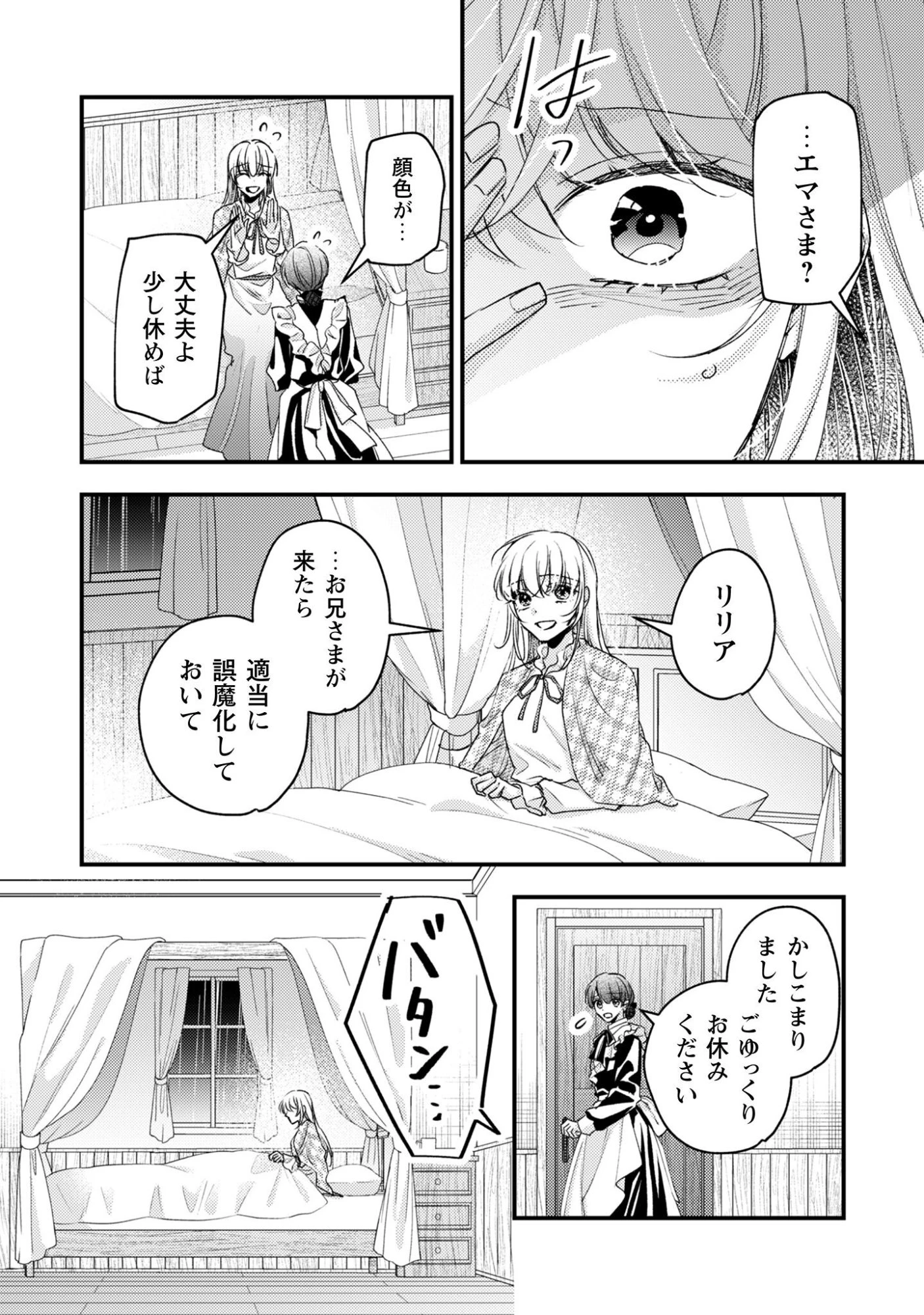 なりそこない聖女は無自覚ヤンデレお義兄さまに溺愛される 第6話 - 33
