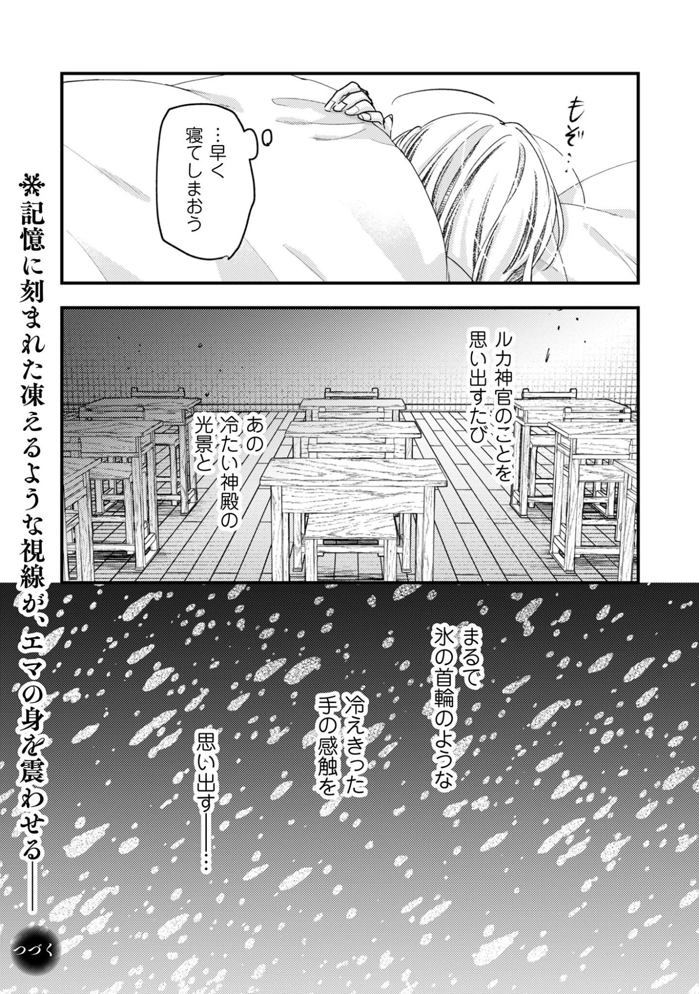 なりそこない聖女は無自覚ヤンデレお義兄さまに溺愛される 第6話 - 34