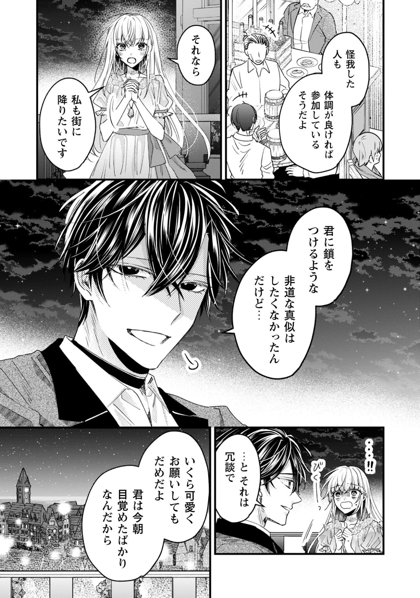 なりそこない聖女は無自覚ヤンデレお義兄さまに溺愛される 第5話 - 4