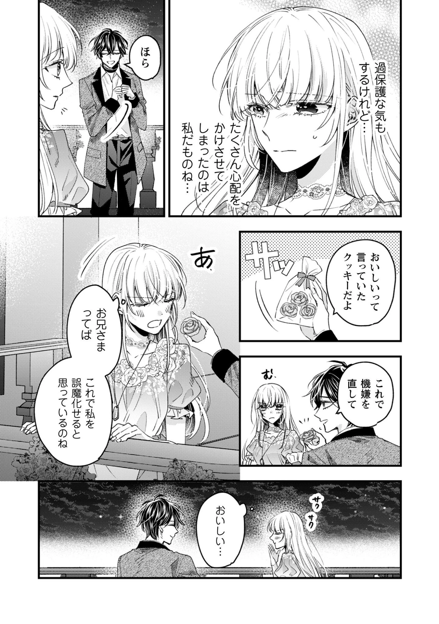 なりそこない聖女は無自覚ヤンデレお義兄さまに溺愛される 第5話 - 5