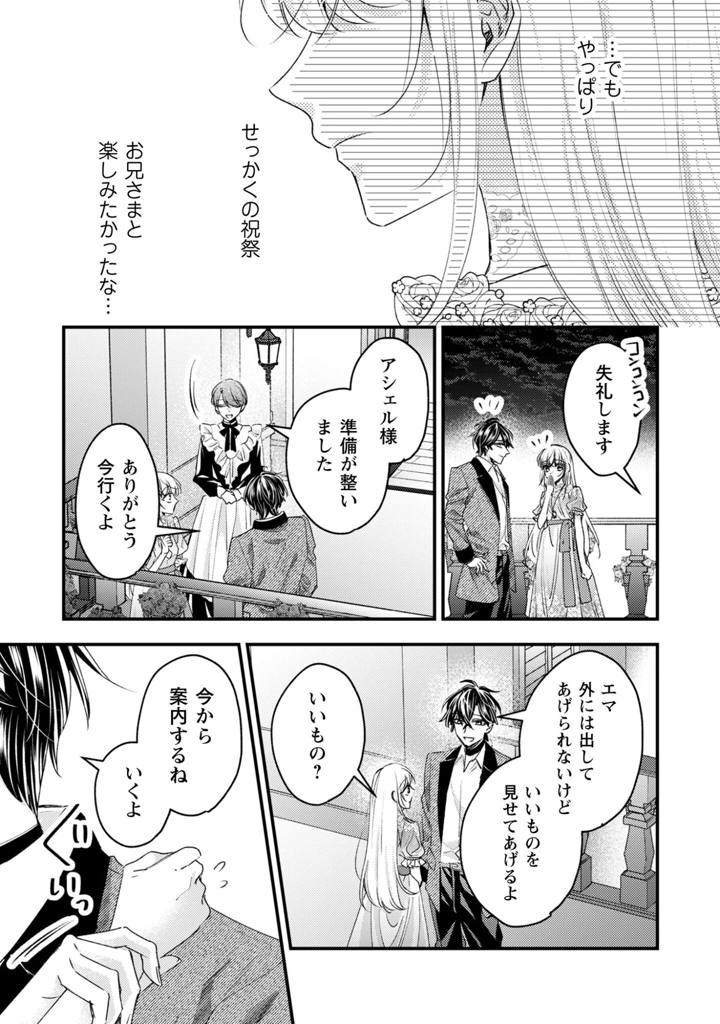 なりそこない聖女は無自覚ヤンデレお義兄さまに溺愛される 第5話 - 6