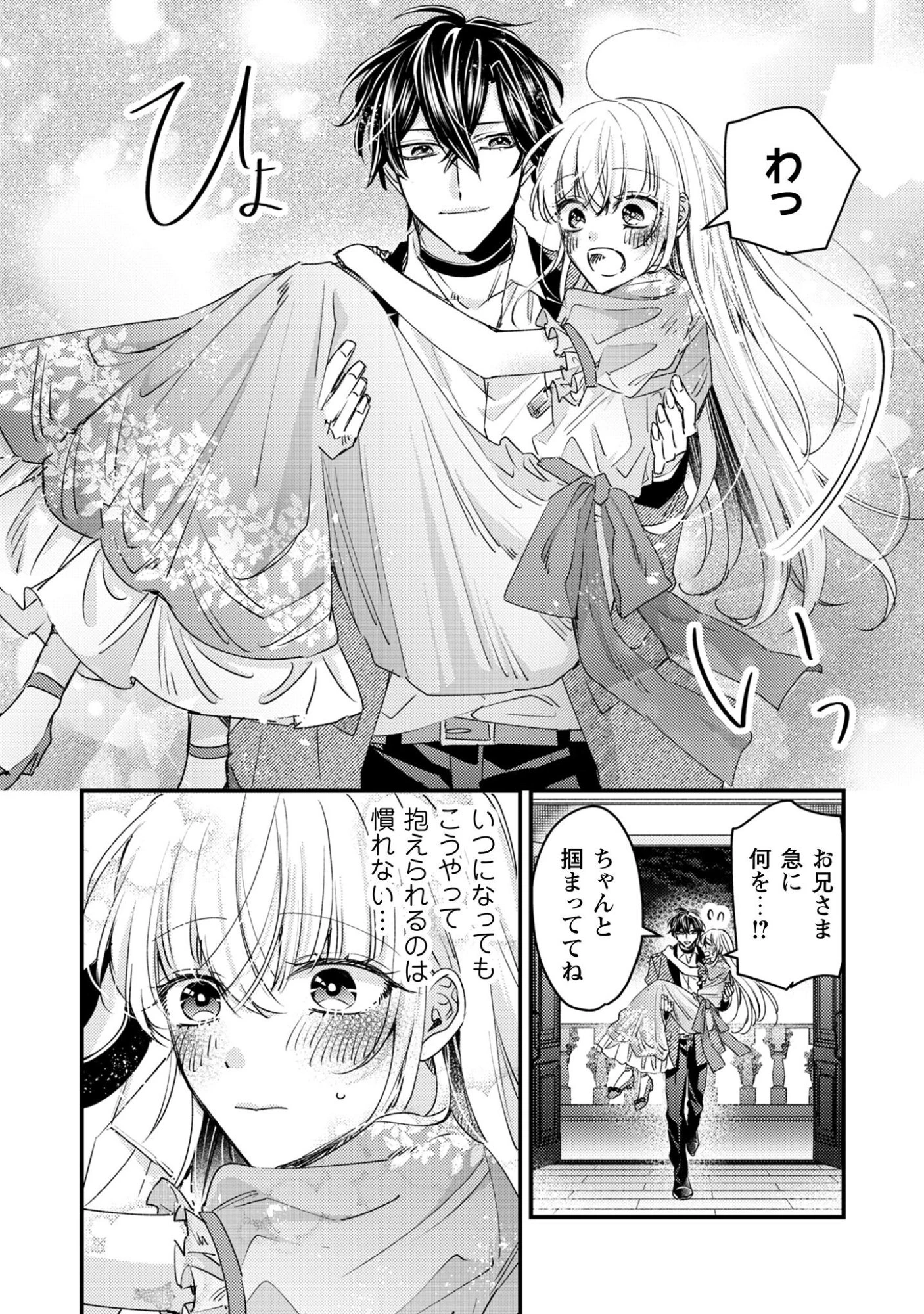 なりそこない聖女は無自覚ヤンデレお義兄さまに溺愛される 第5話 - 7