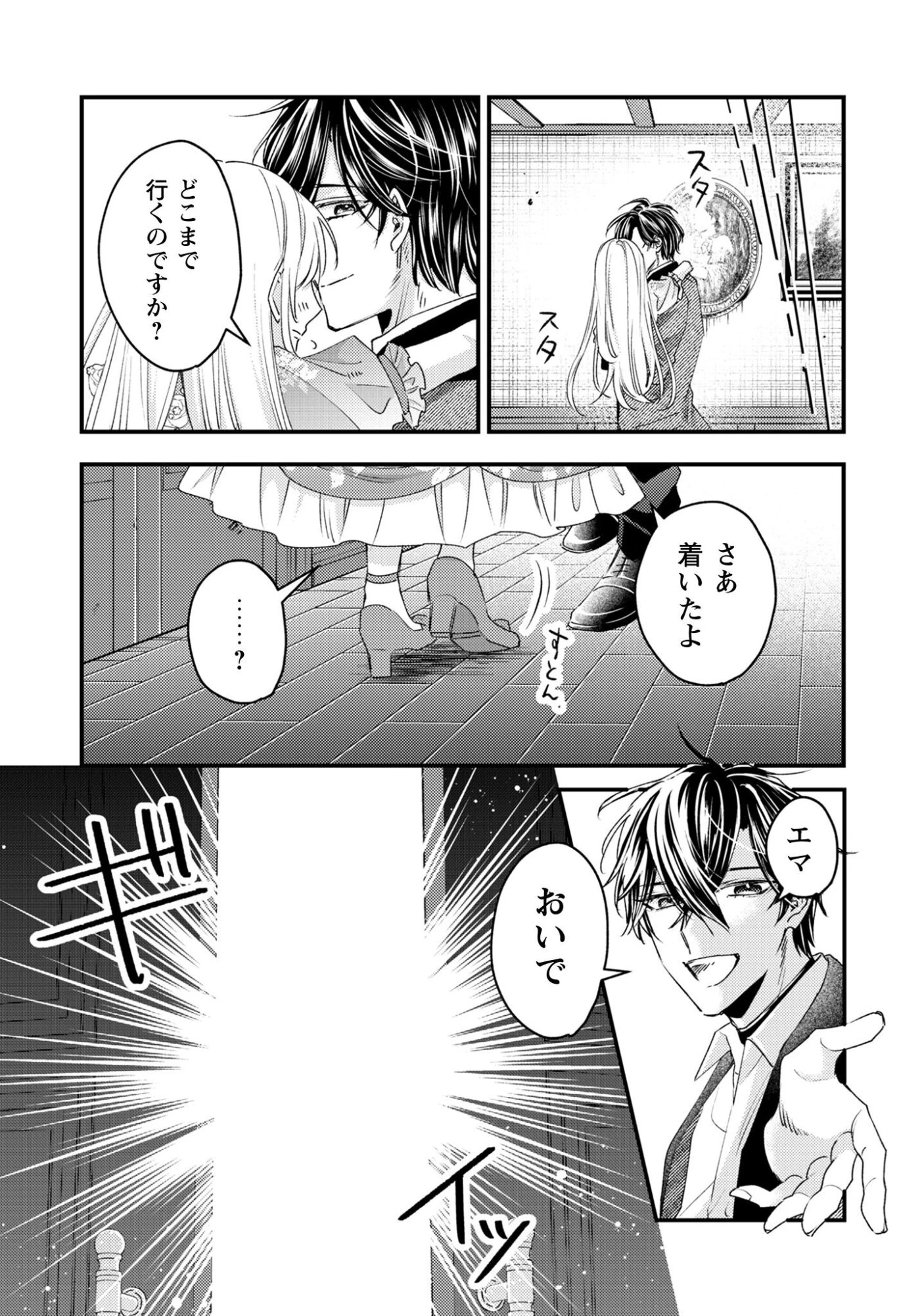 なりそこない聖女は無自覚ヤンデレお義兄さまに溺愛される 第5話 - 8