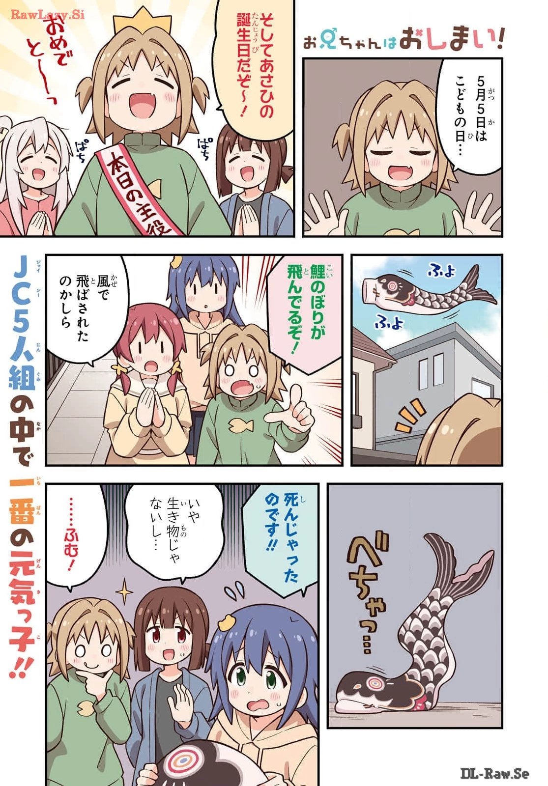 お兄ちゃんはおしまい！ 第86話 - 1