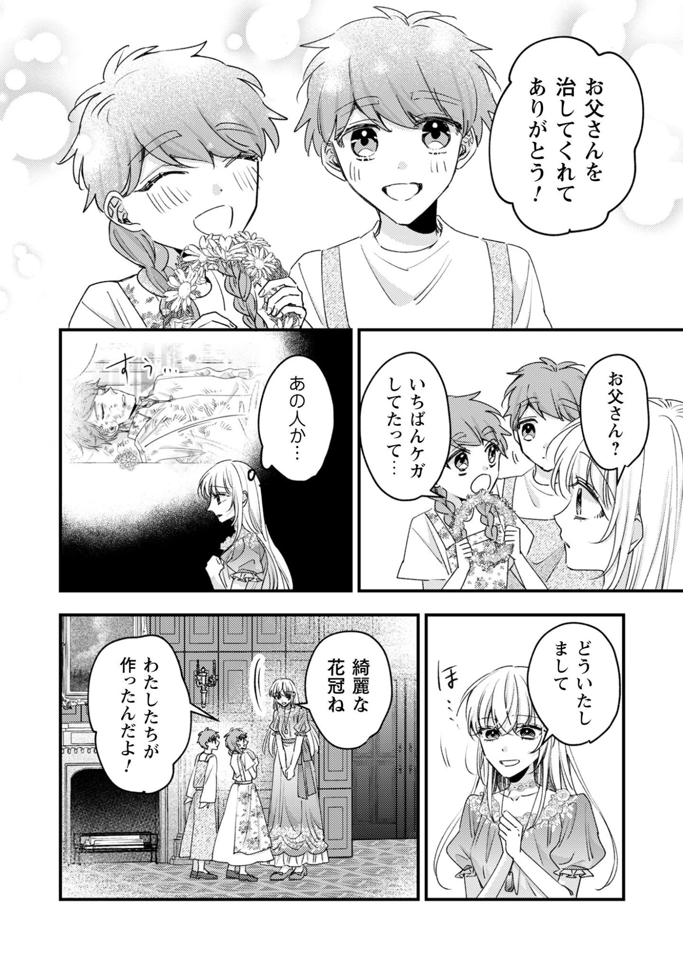 なりそこない聖女は無自覚ヤンデレお義兄さまに溺愛される 第5話 - 11