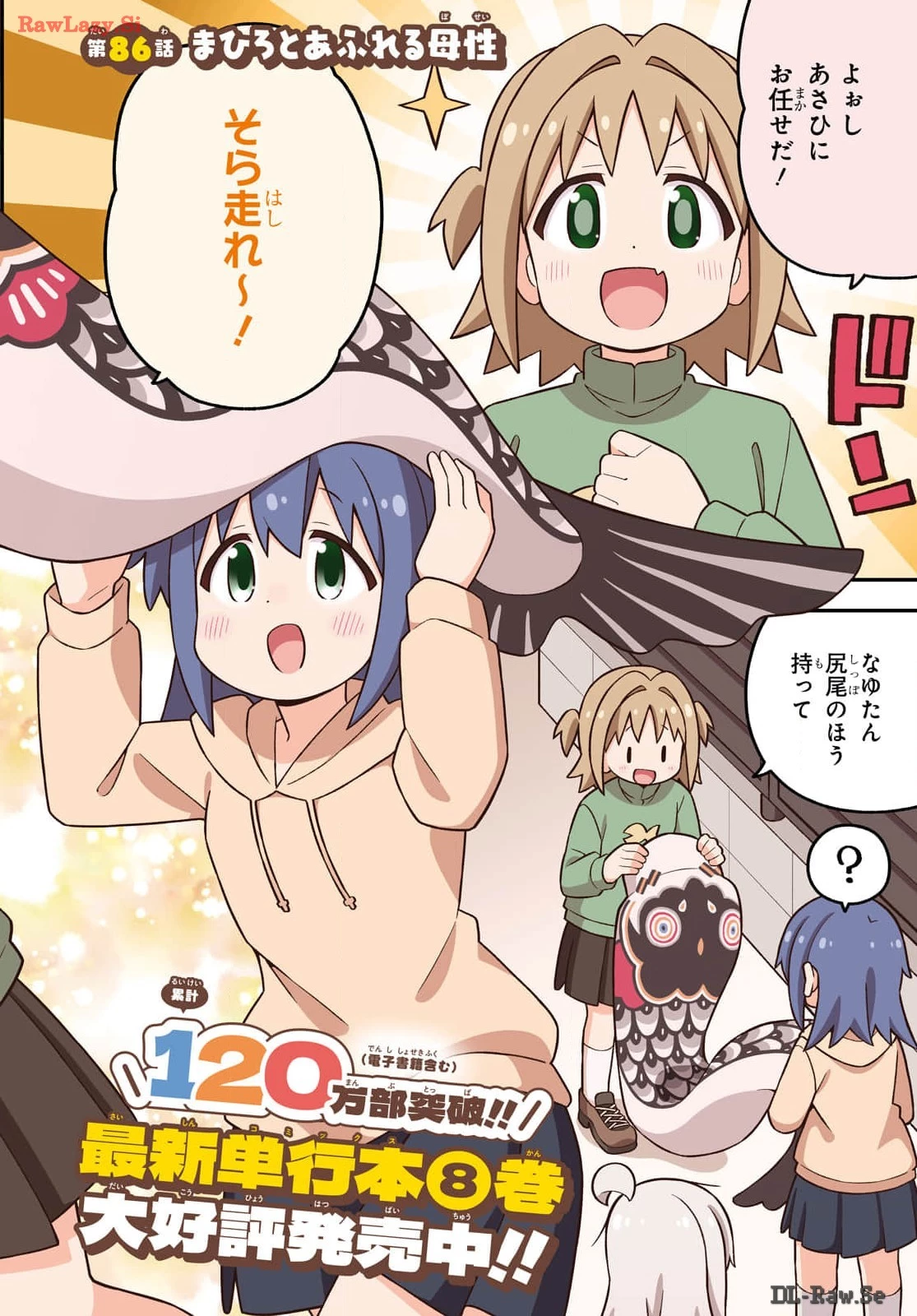 お兄ちゃんはおしまい！ 第86話 - 2