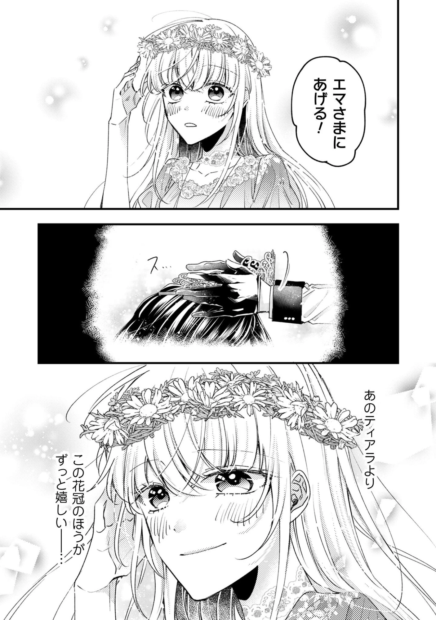 なりそこない聖女は無自覚ヤンデレお義兄さまに溺愛される 第5話 - 12