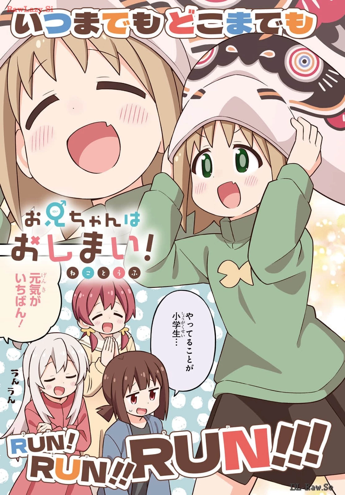 お兄ちゃんはおしまい！ 第86話 - 3