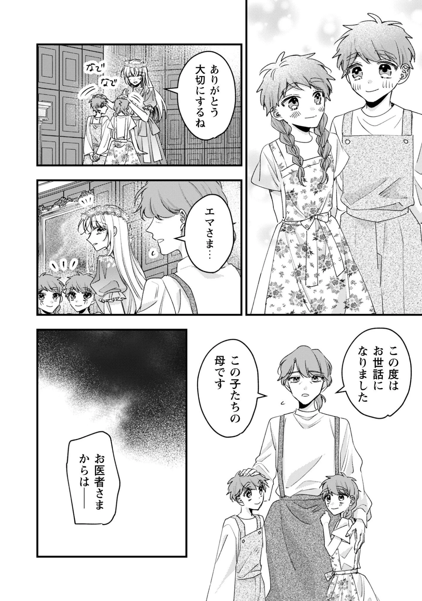 なりそこない聖女は無自覚ヤンデレお義兄さまに溺愛される 第5話 - 13