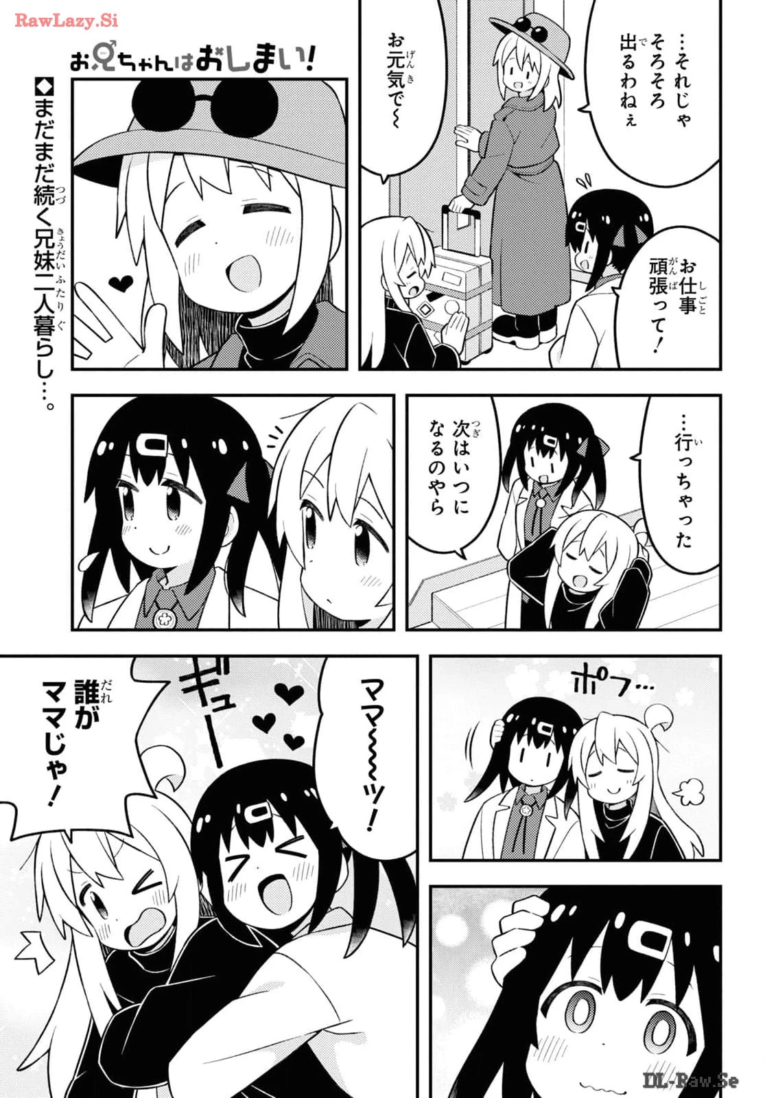 お兄ちゃんはおしまい！ 第86話 - 4