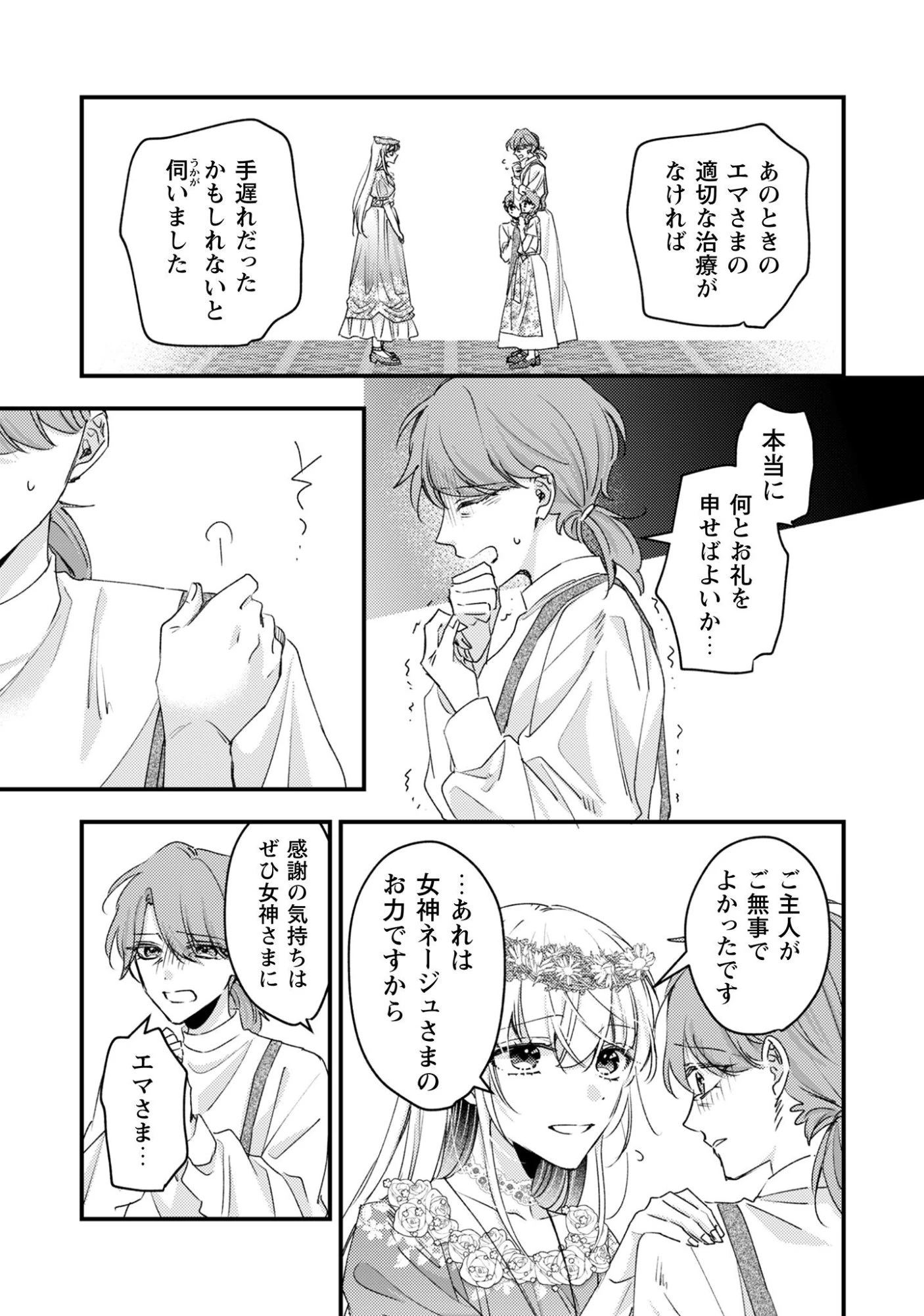 なりそこない聖女は無自覚ヤンデレお義兄さまに溺愛される 第5話 - 14