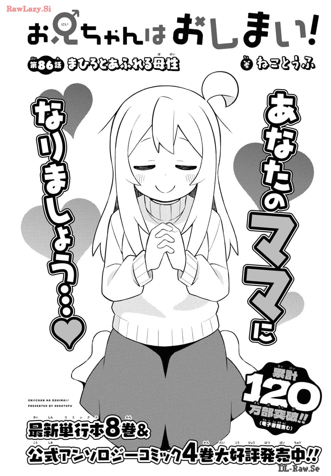 お兄ちゃんはおしまい！ 第86話 - 5