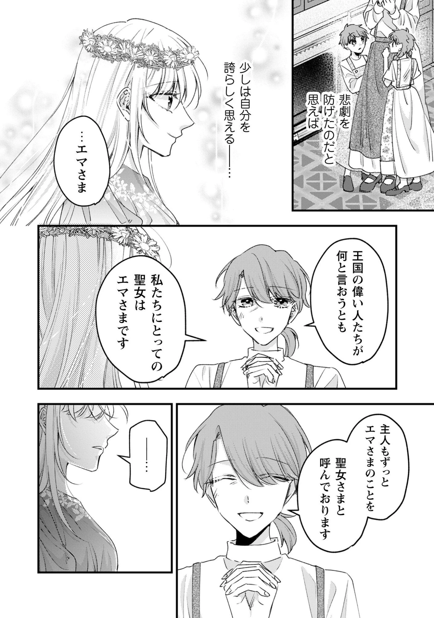 なりそこない聖女は無自覚ヤンデレお義兄さまに溺愛される 第5話 - 15