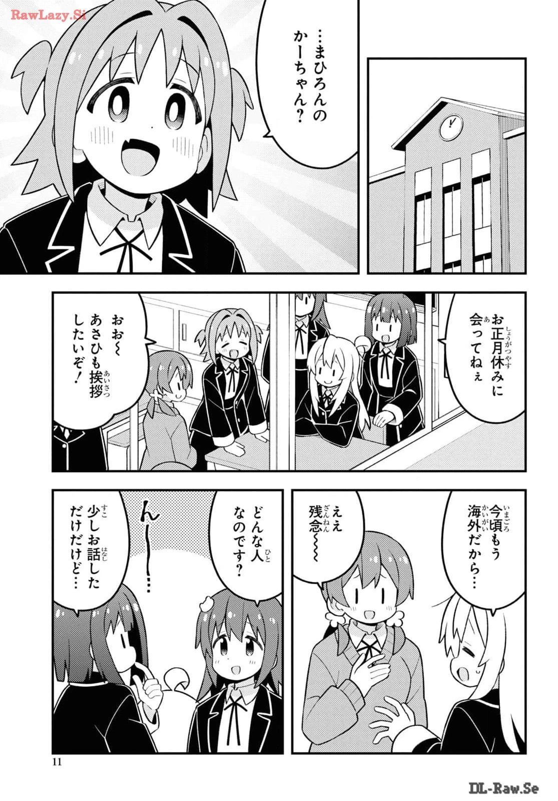 お兄ちゃんはおしまい！ 第86話 - 6