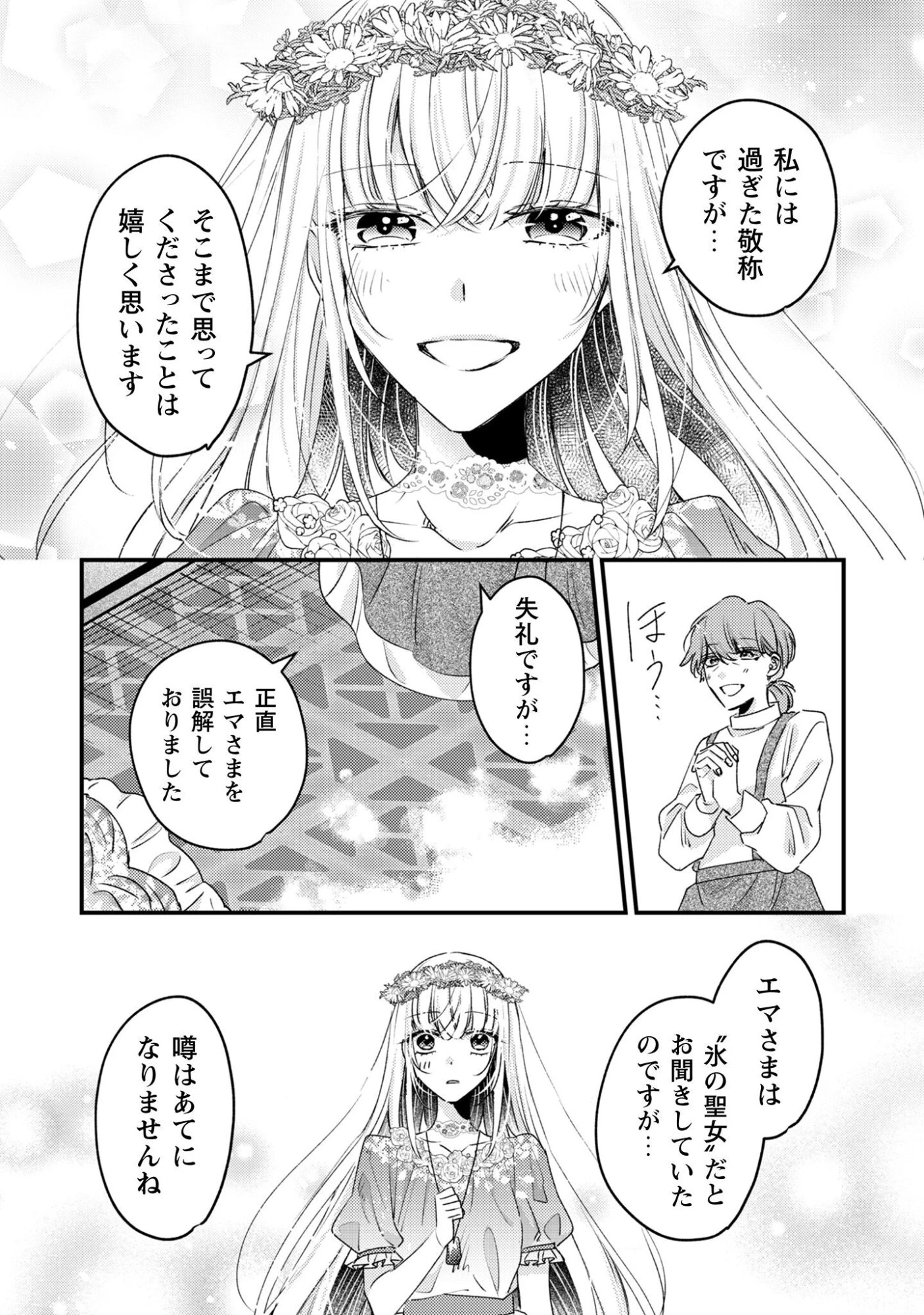 なりそこない聖女は無自覚ヤンデレお義兄さまに溺愛される 第5話 - 16