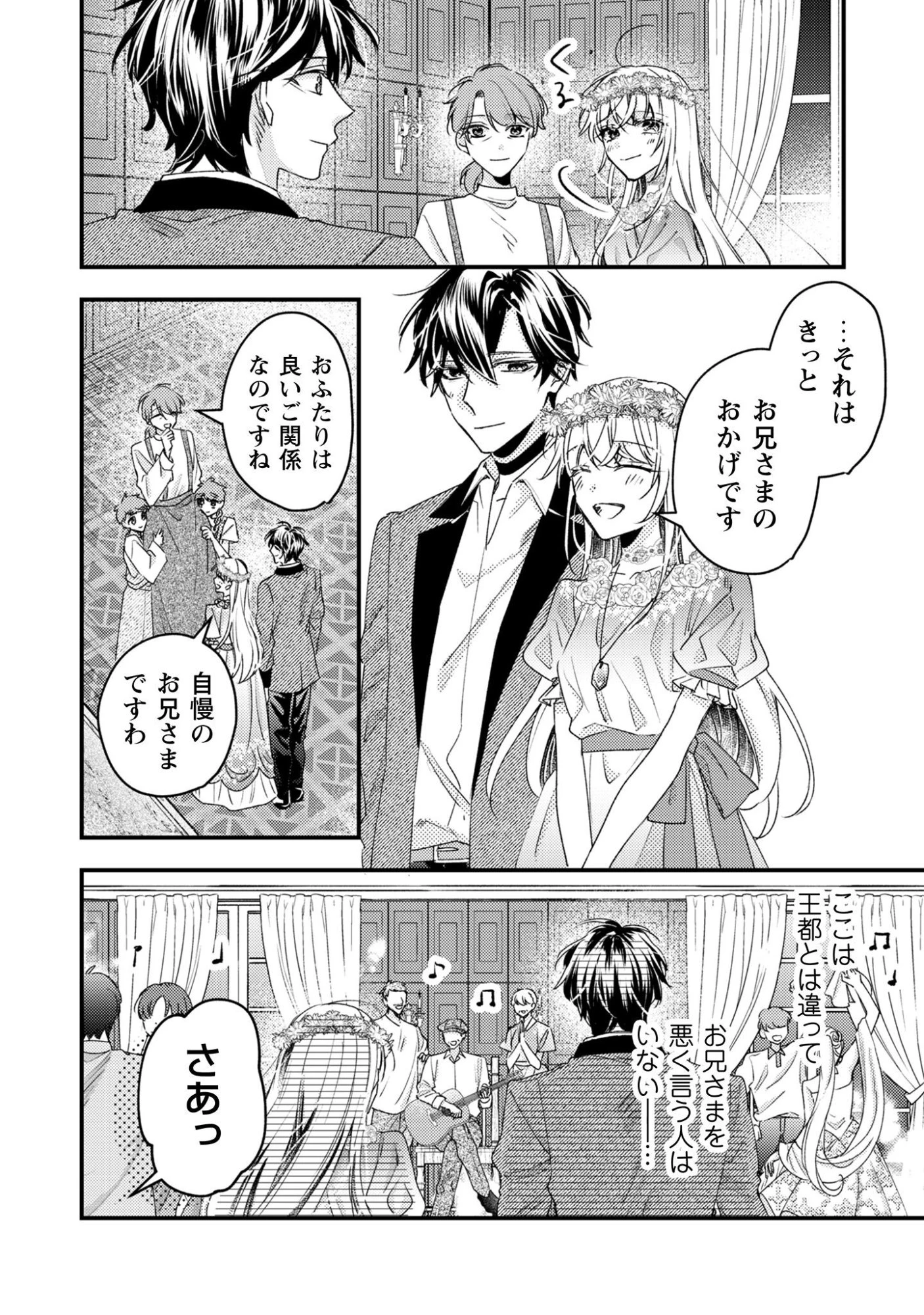 なりそこない聖女は無自覚ヤンデレお義兄さまに溺愛される 第5話 - 17