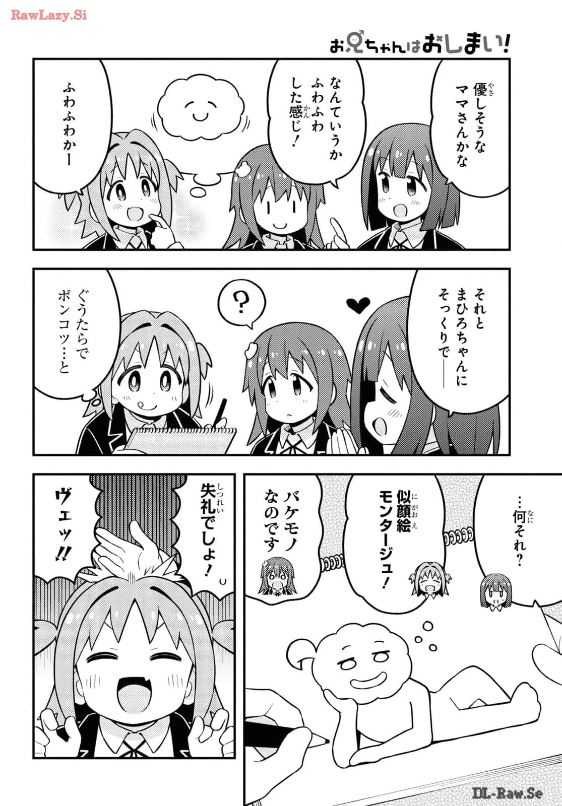 お兄ちゃんはおしまい！ 第86話 - 7