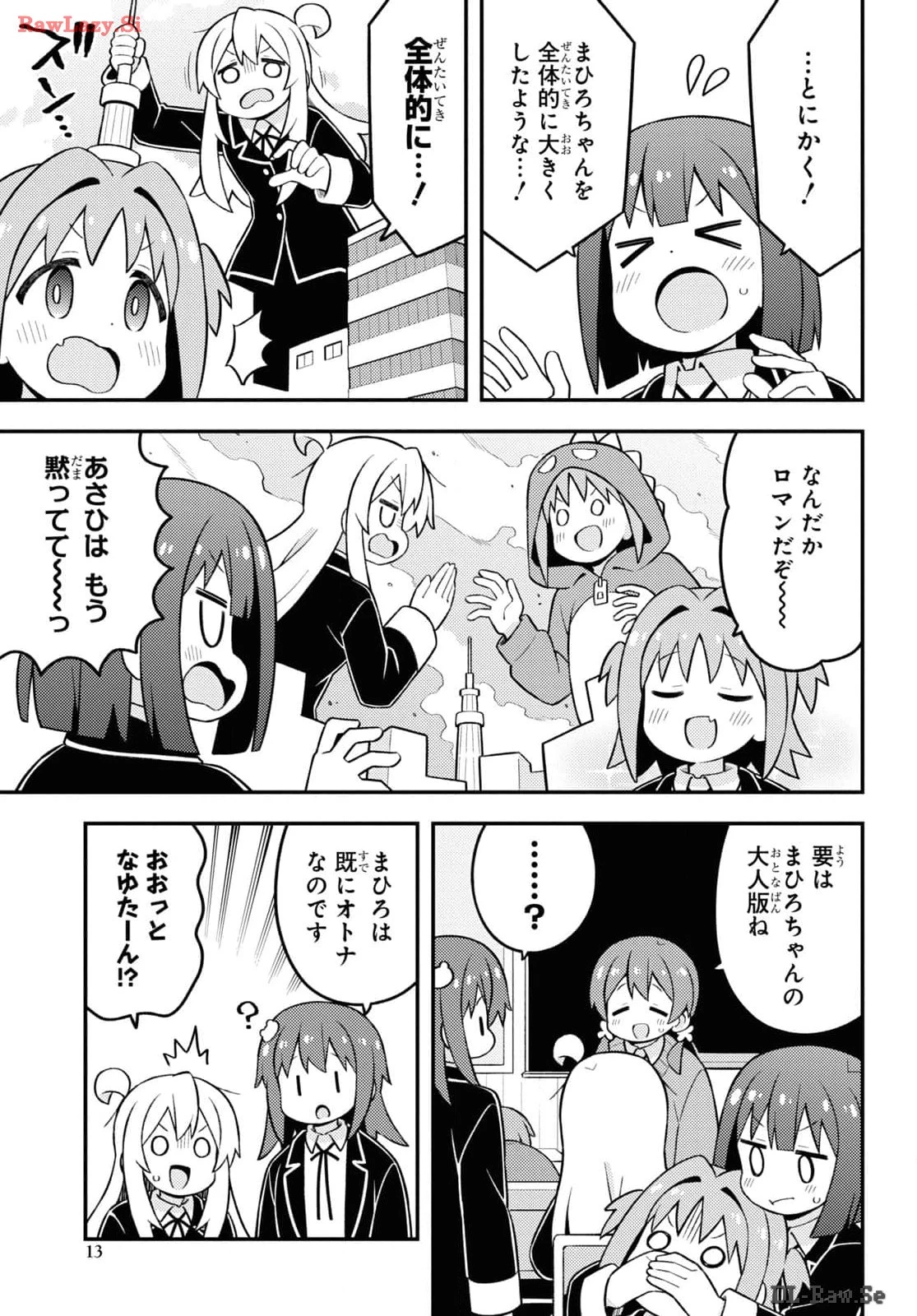 お兄ちゃんはおしまい！ 第86話 - 8