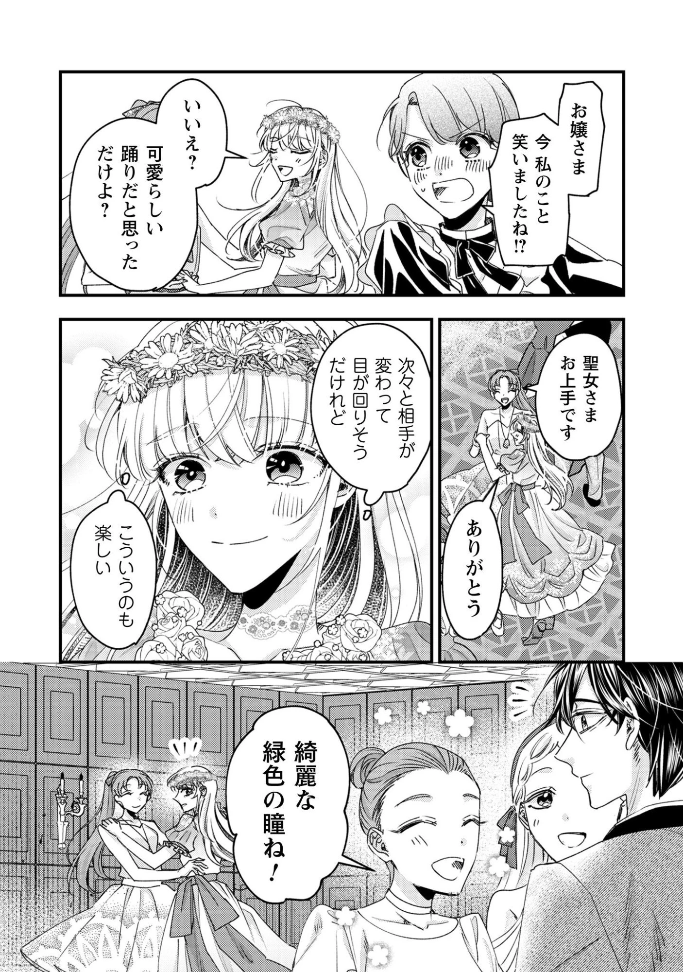 なりそこない聖女は無自覚ヤンデレお義兄さまに溺愛される 第5話 - 19