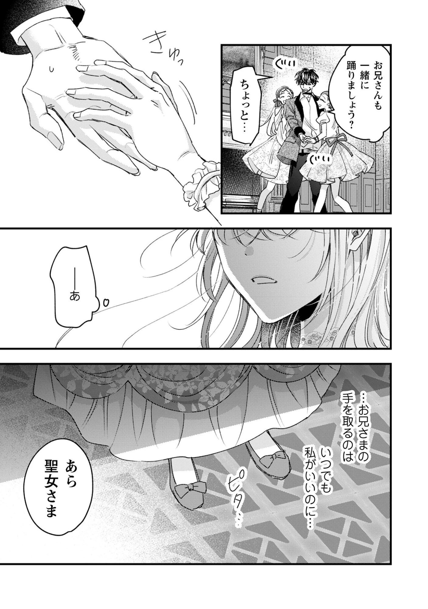 なりそこない聖女は無自覚ヤンデレお義兄さまに溺愛される 第5話 - 20