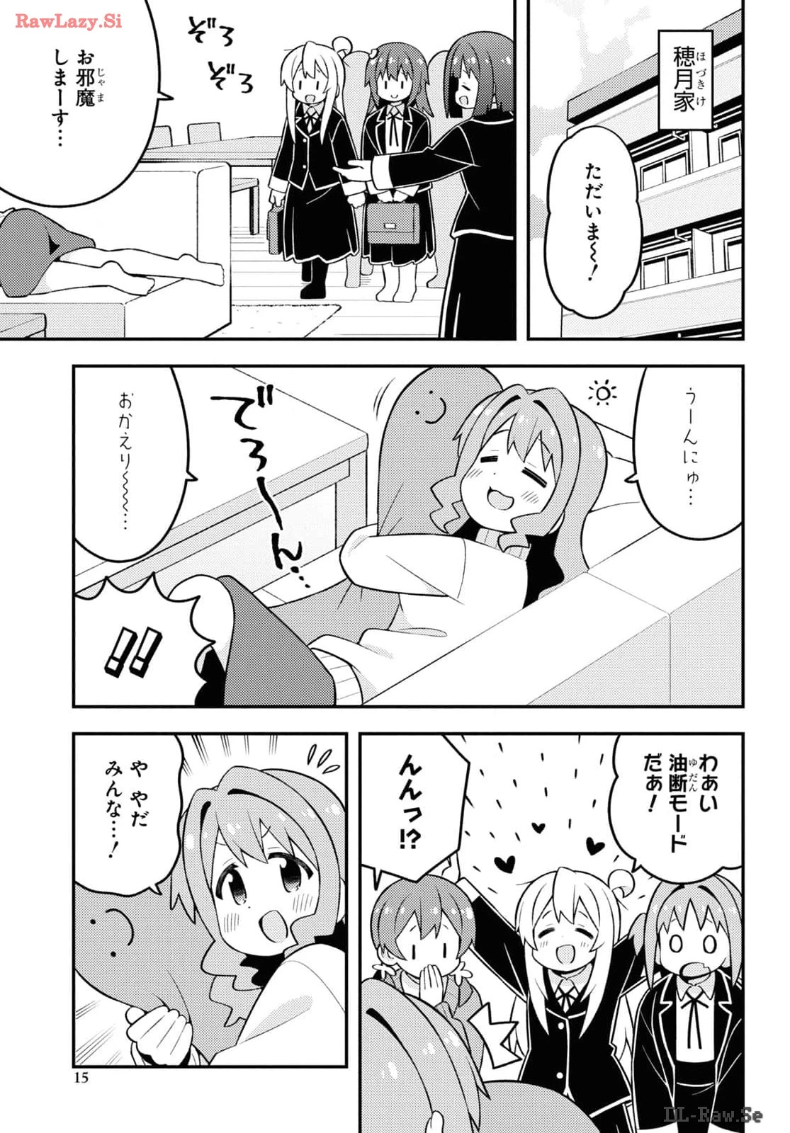 お兄ちゃんはおしまい！ 第86話 - 10