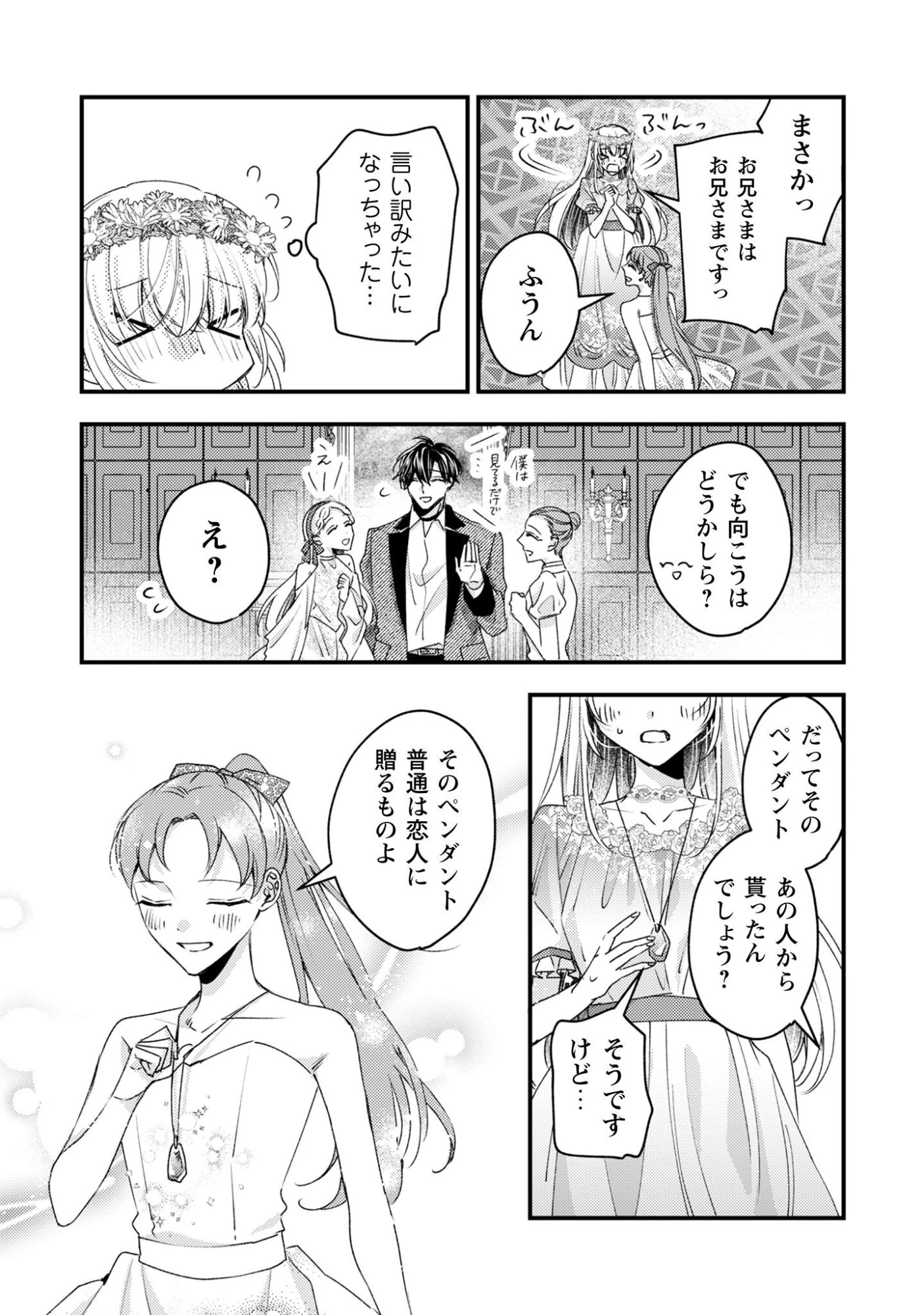 なりそこない聖女は無自覚ヤンデレお義兄さまに溺愛される 第5話 - 22