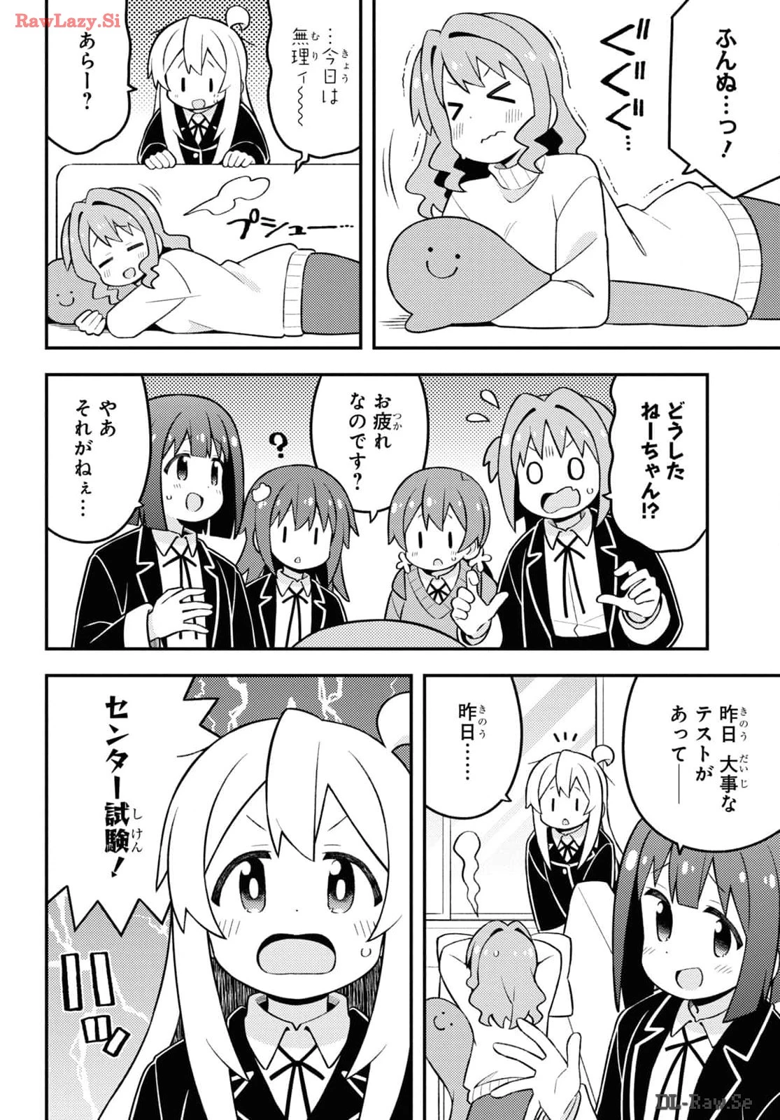 お兄ちゃんはおしまい！ 第86話 - 11