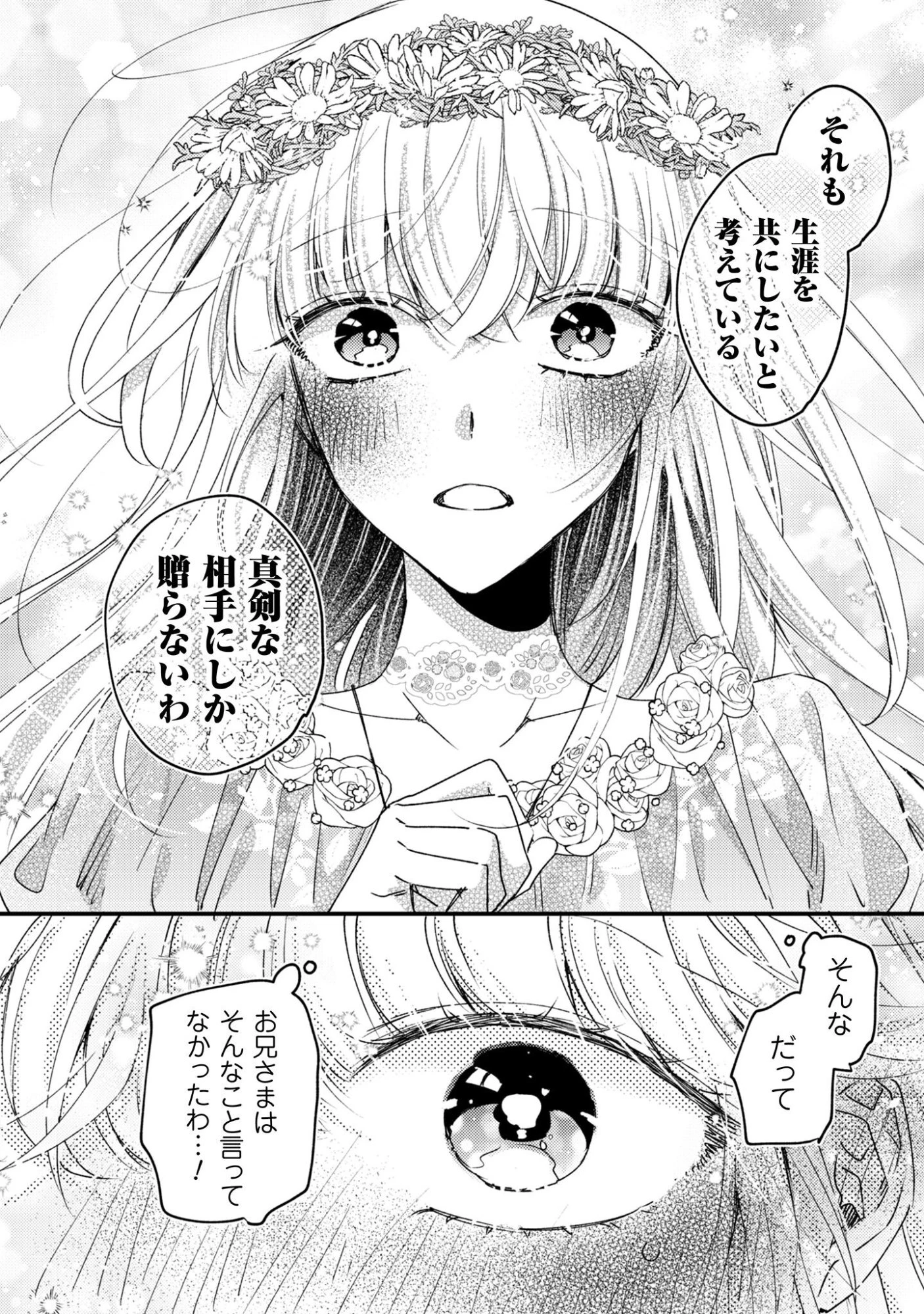 なりそこない聖女は無自覚ヤンデレお義兄さまに溺愛される 第5話 - 23