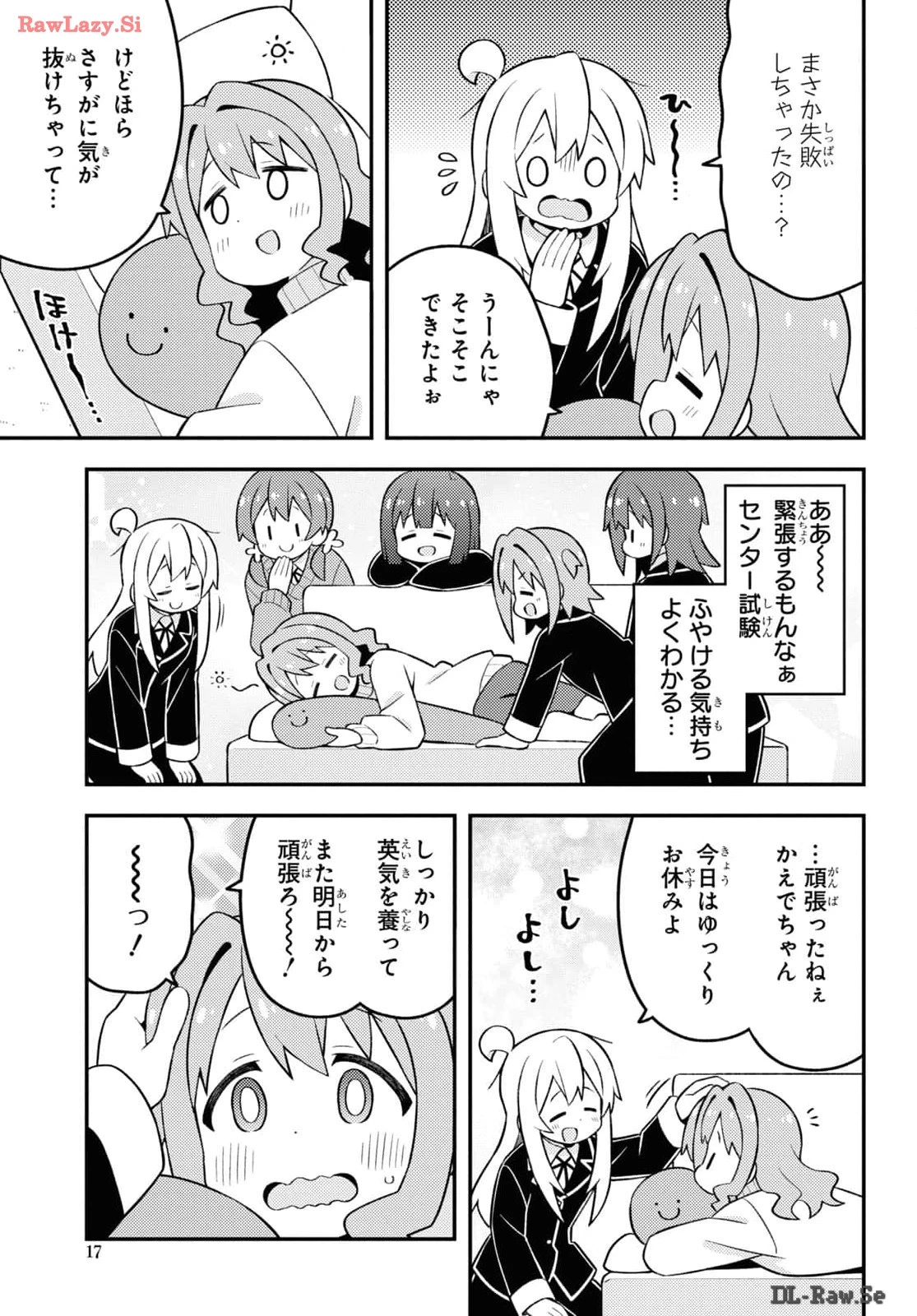 お兄ちゃんはおしまい！ 第86話 - 12