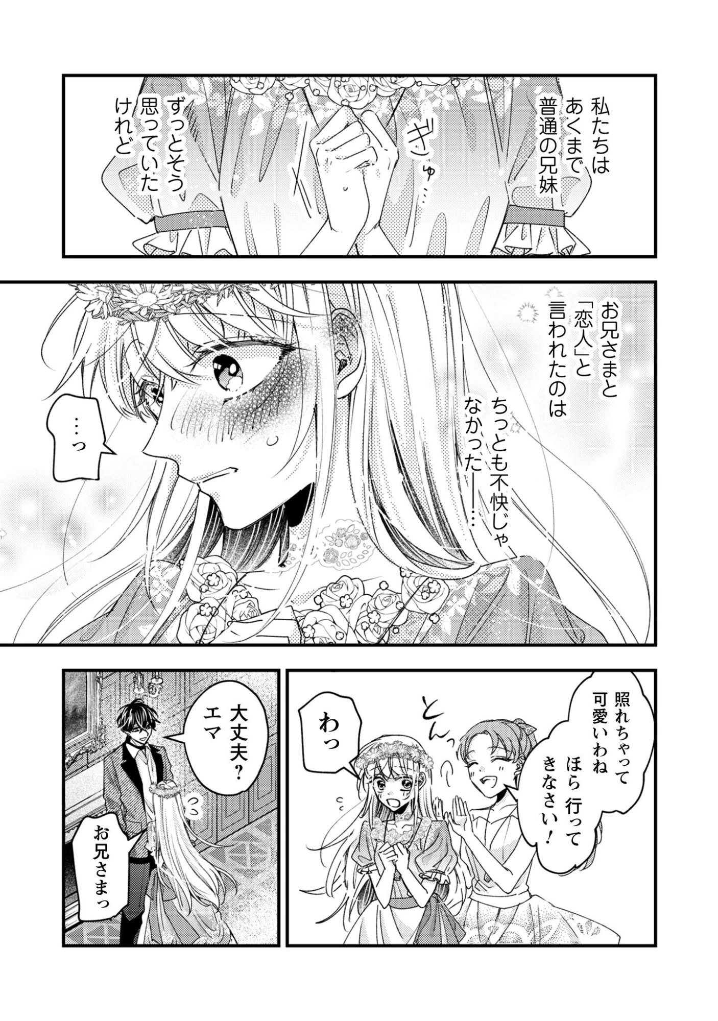 なりそこない聖女は無自覚ヤンデレお義兄さまに溺愛される 第5話 - 24