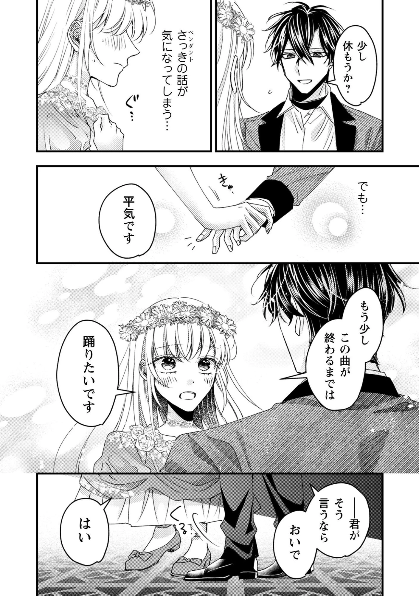 なりそこない聖女は無自覚ヤンデレお義兄さまに溺愛される 第5話 - 25
