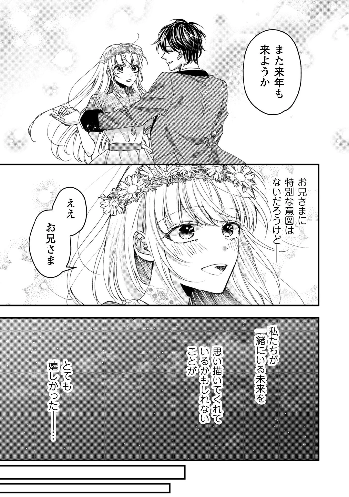なりそこない聖女は無自覚ヤンデレお義兄さまに溺愛される 第5話 - 26