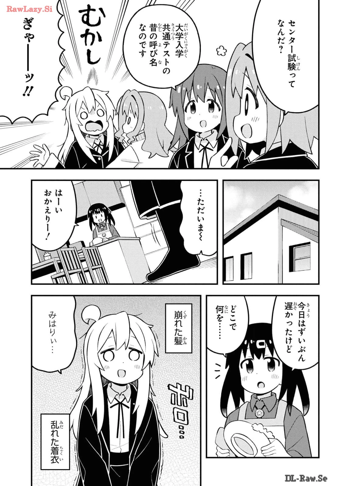 お兄ちゃんはおしまい！ 第86話 - 14