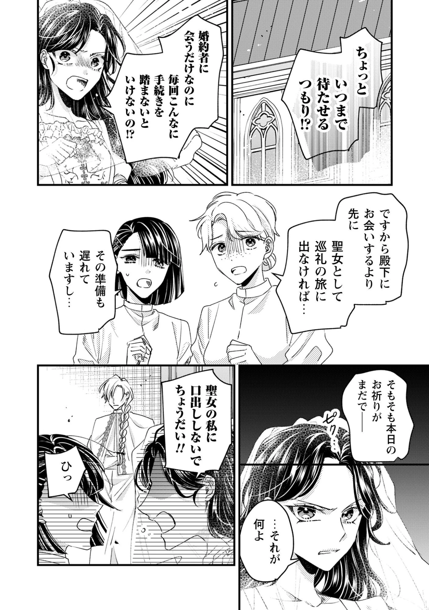 なりそこない聖女は無自覚ヤンデレお義兄さまに溺愛される 第5話 - 27