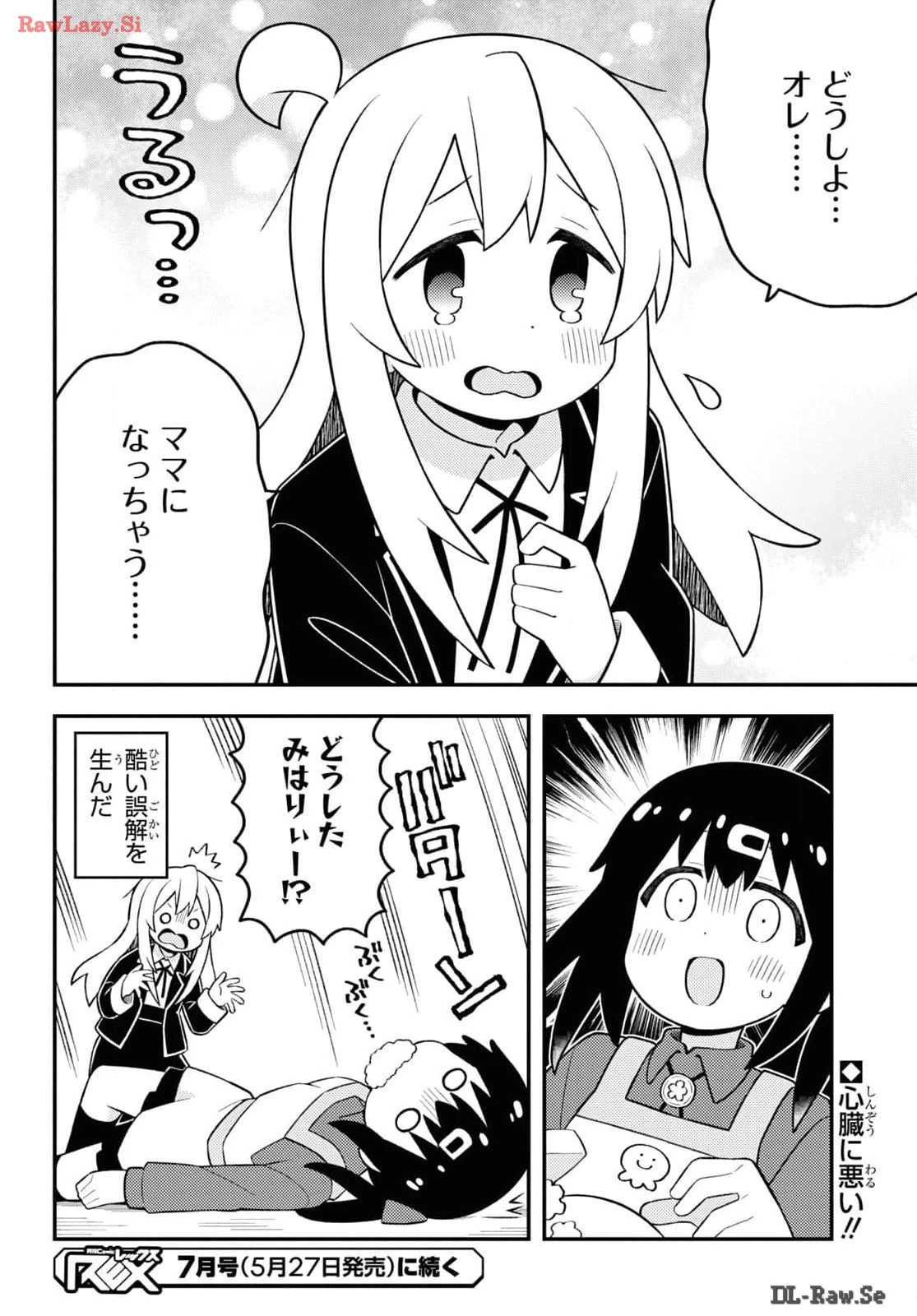 お兄ちゃんはおしまい！ 第86話 - 15