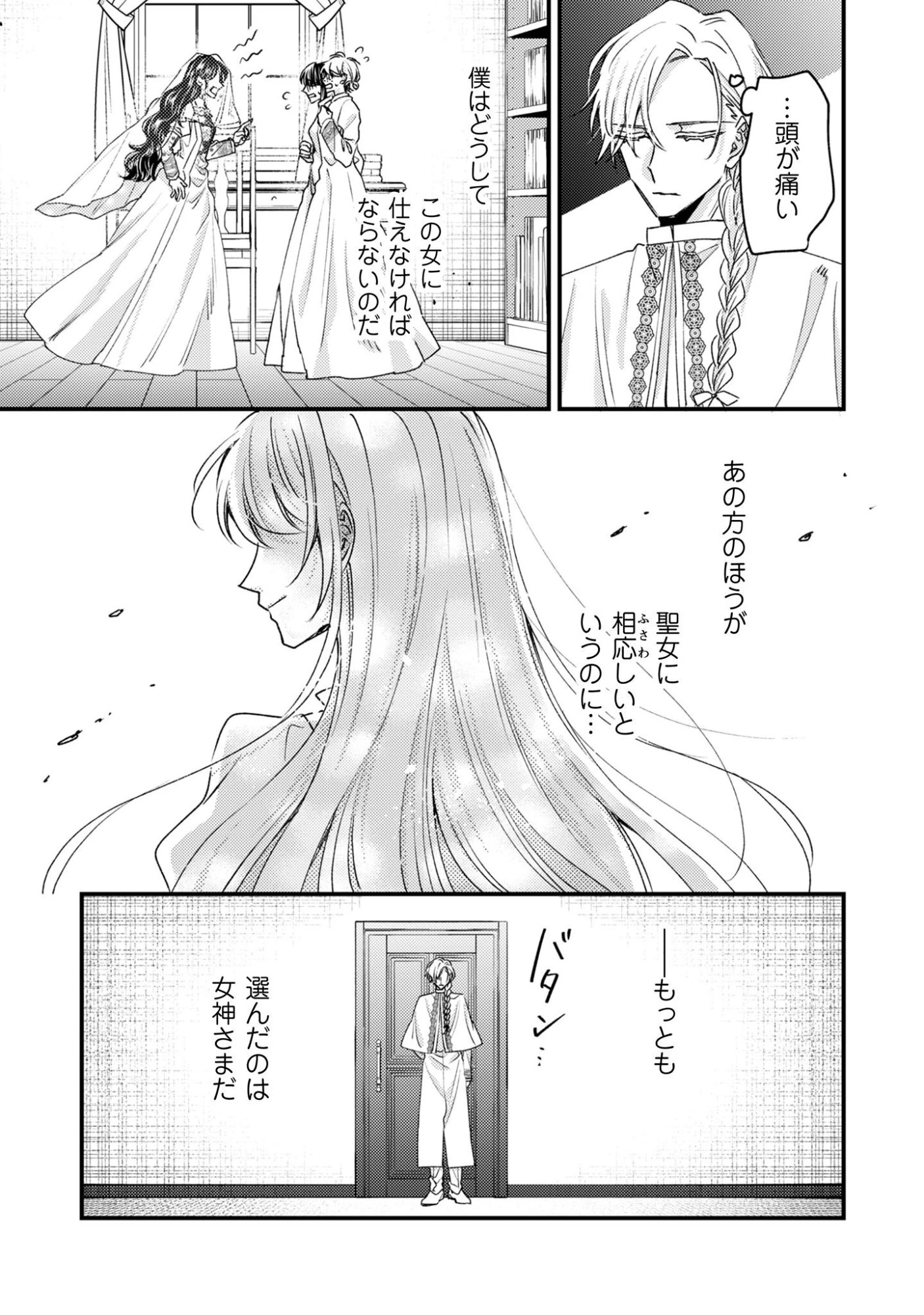 なりそこない聖女は無自覚ヤンデレお義兄さまに溺愛される 第5話 - 28