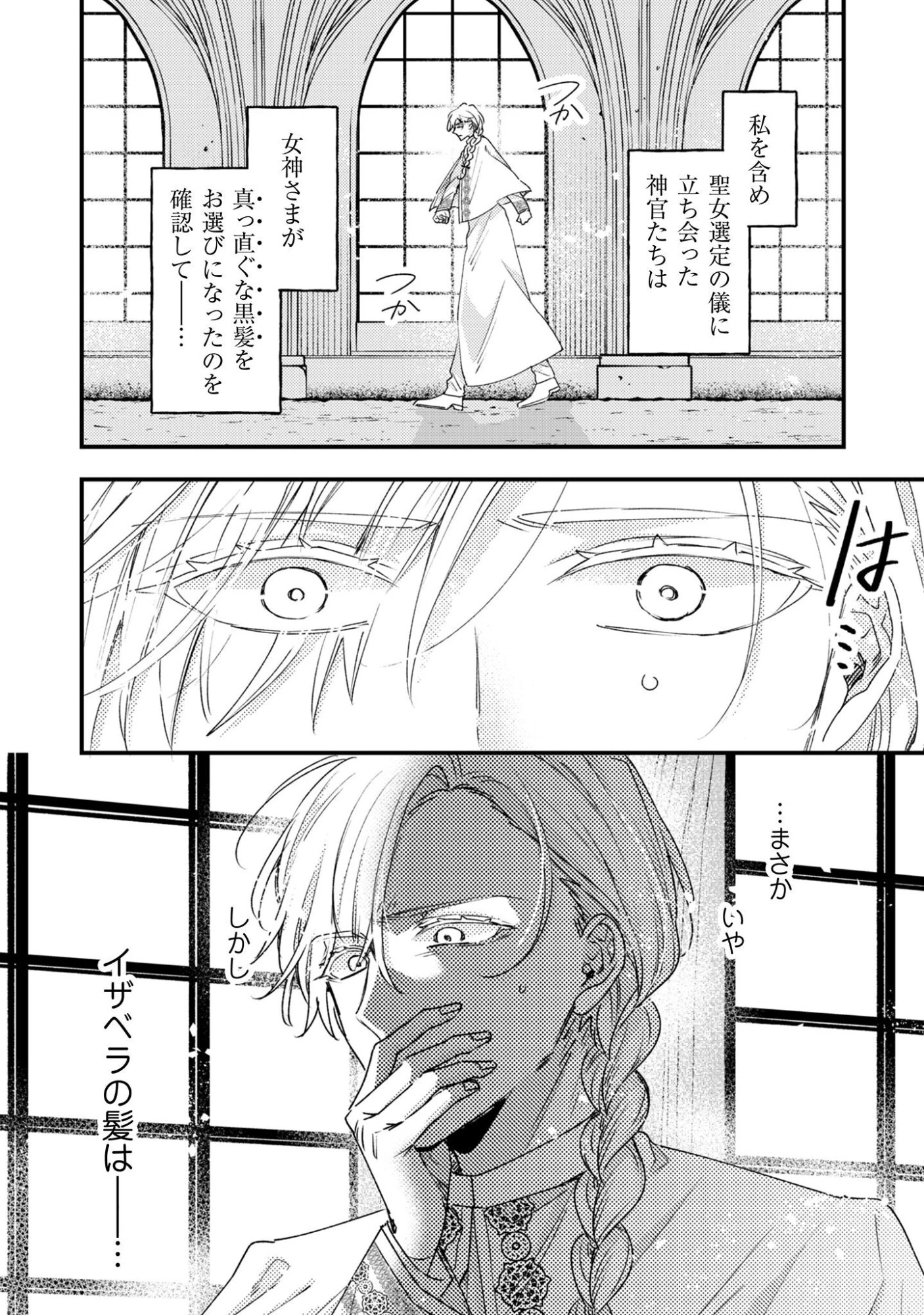 なりそこない聖女は無自覚ヤンデレお義兄さまに溺愛される 第5話 - 29