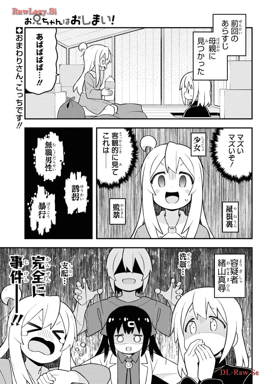 お兄ちゃんはおしまい！ 第85話 - 1