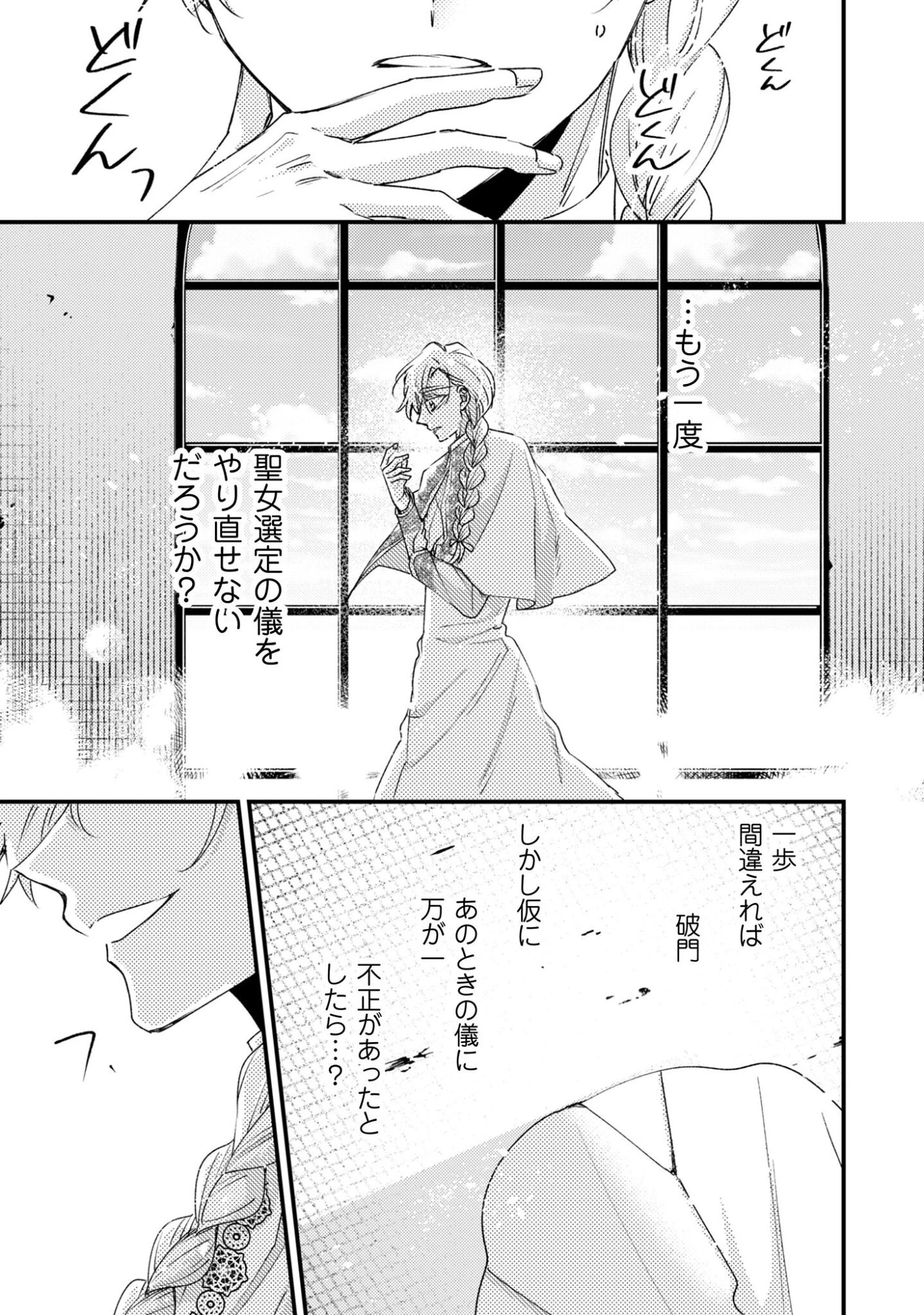 なりそこない聖女は無自覚ヤンデレお義兄さまに溺愛される 第5話 - 30